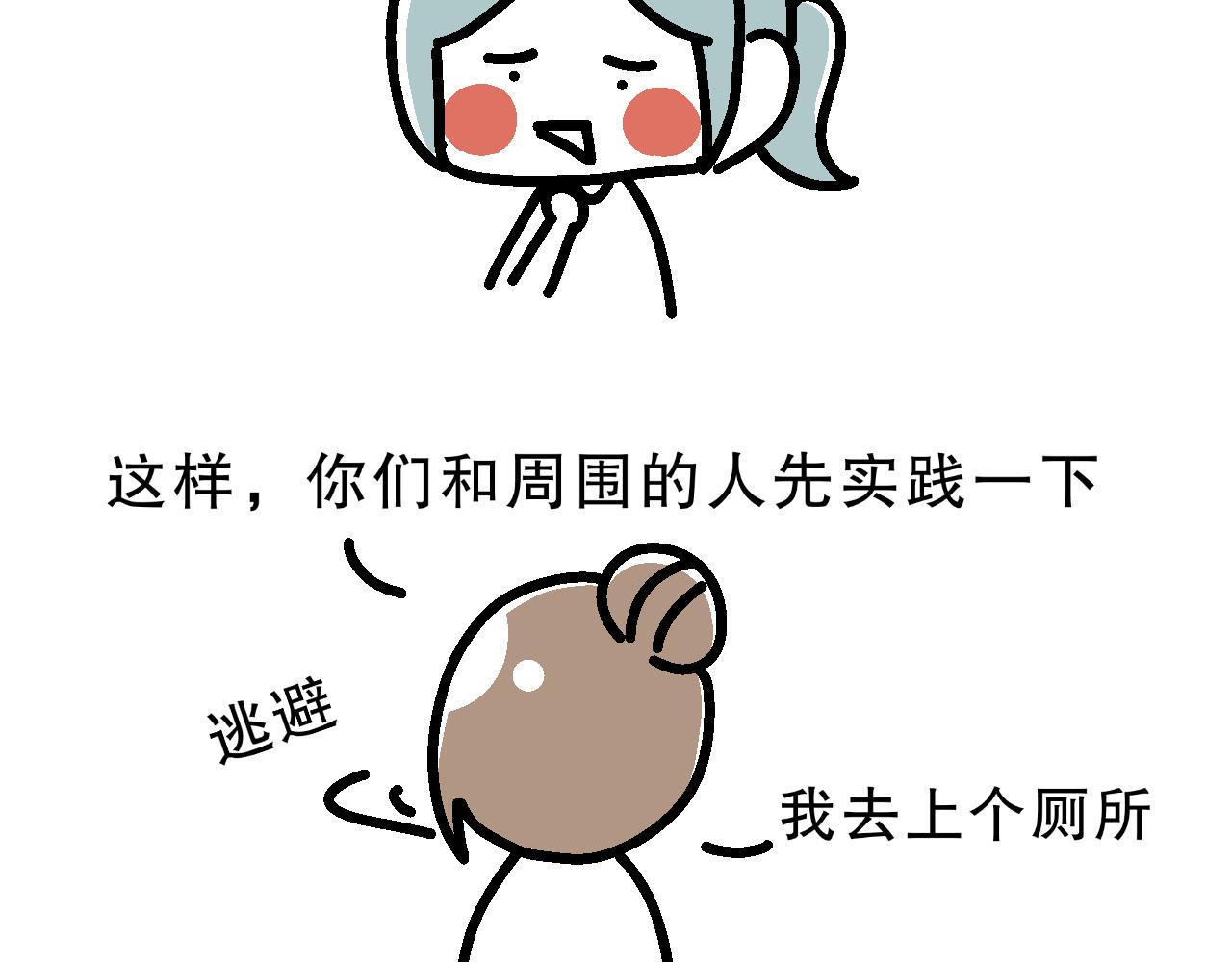 相亲实践课（1）-第6话