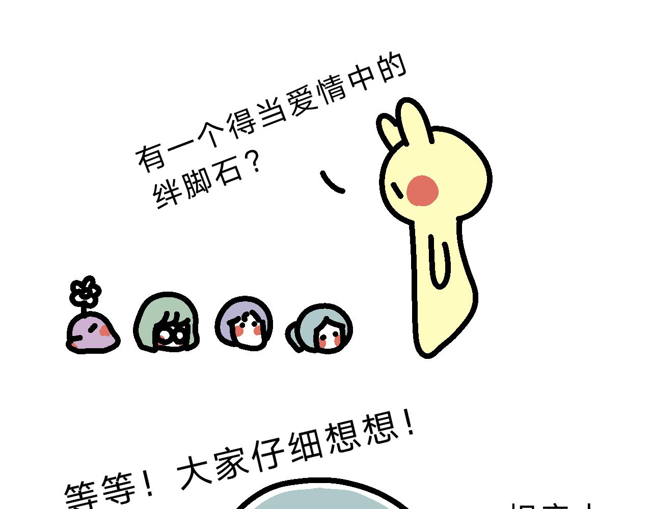 相亲实践课（1）-第6话