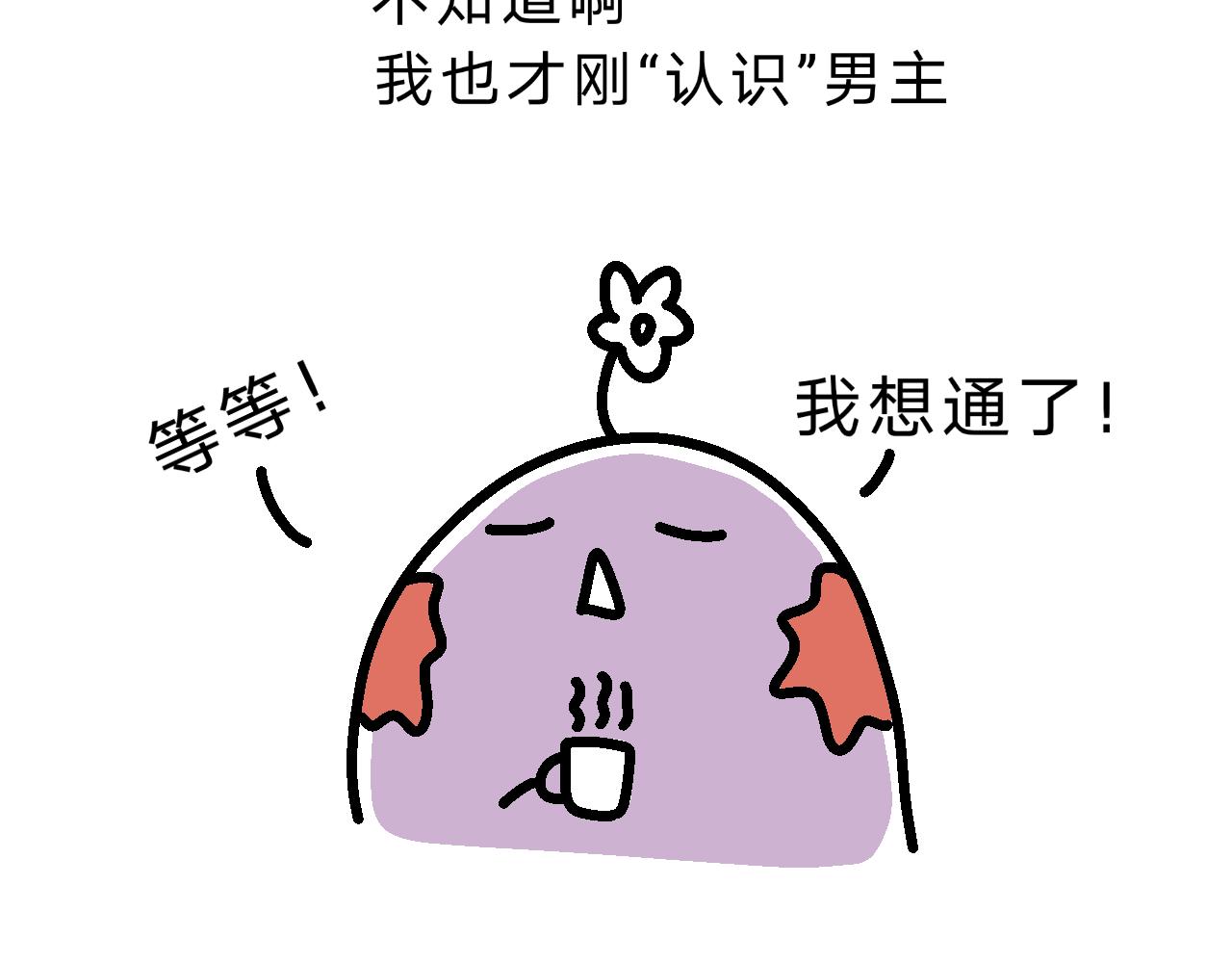 相亲实践课（3）-第8话