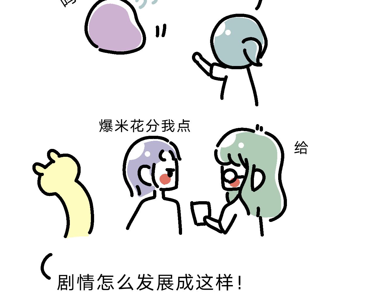 相亲实践课（3）-第8话