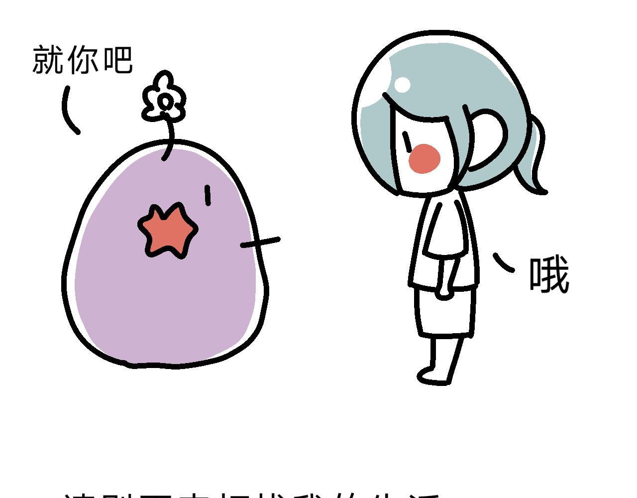 相亲实践课（3）-第8话