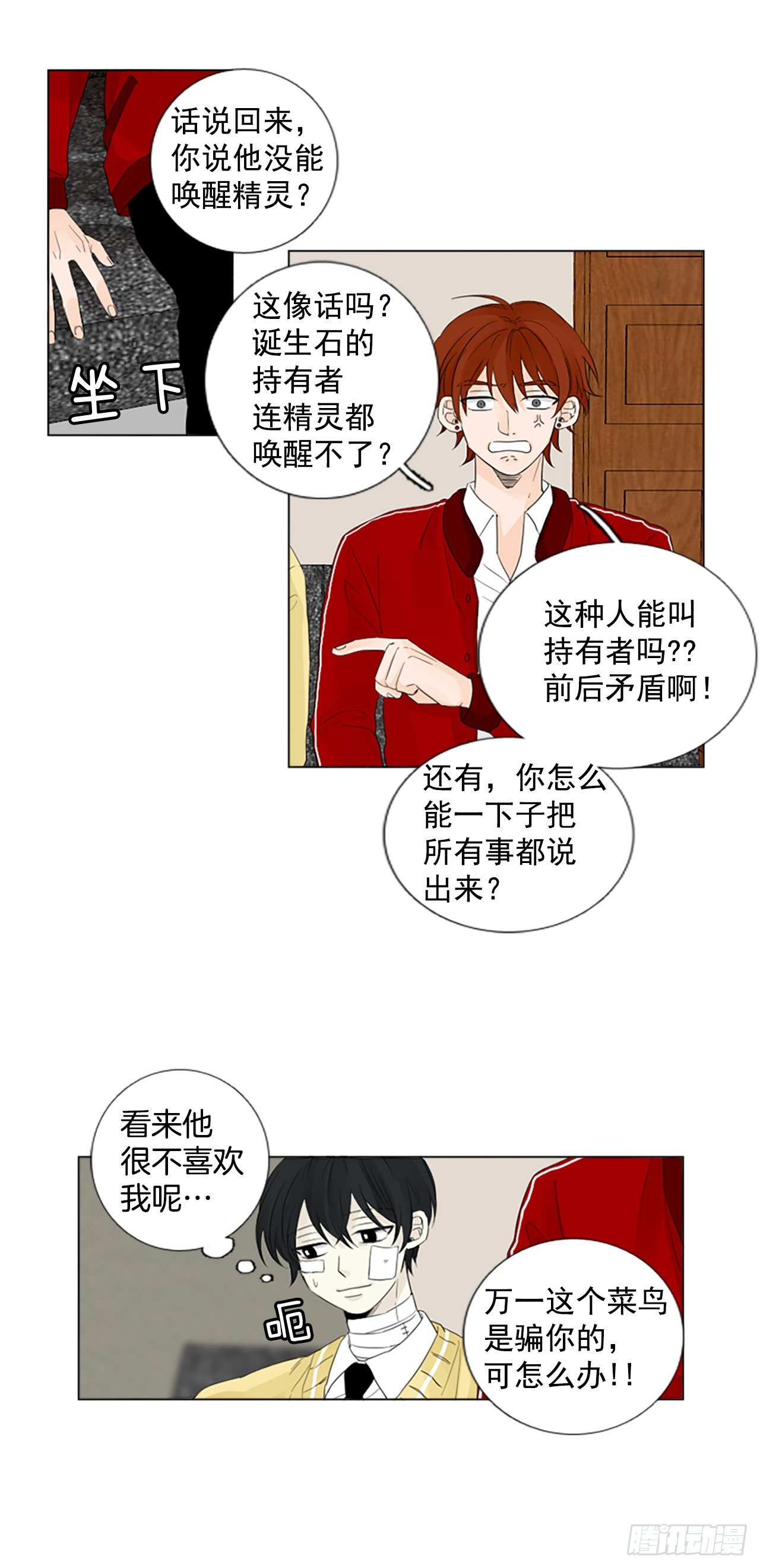 序章2(1/2)-第2话