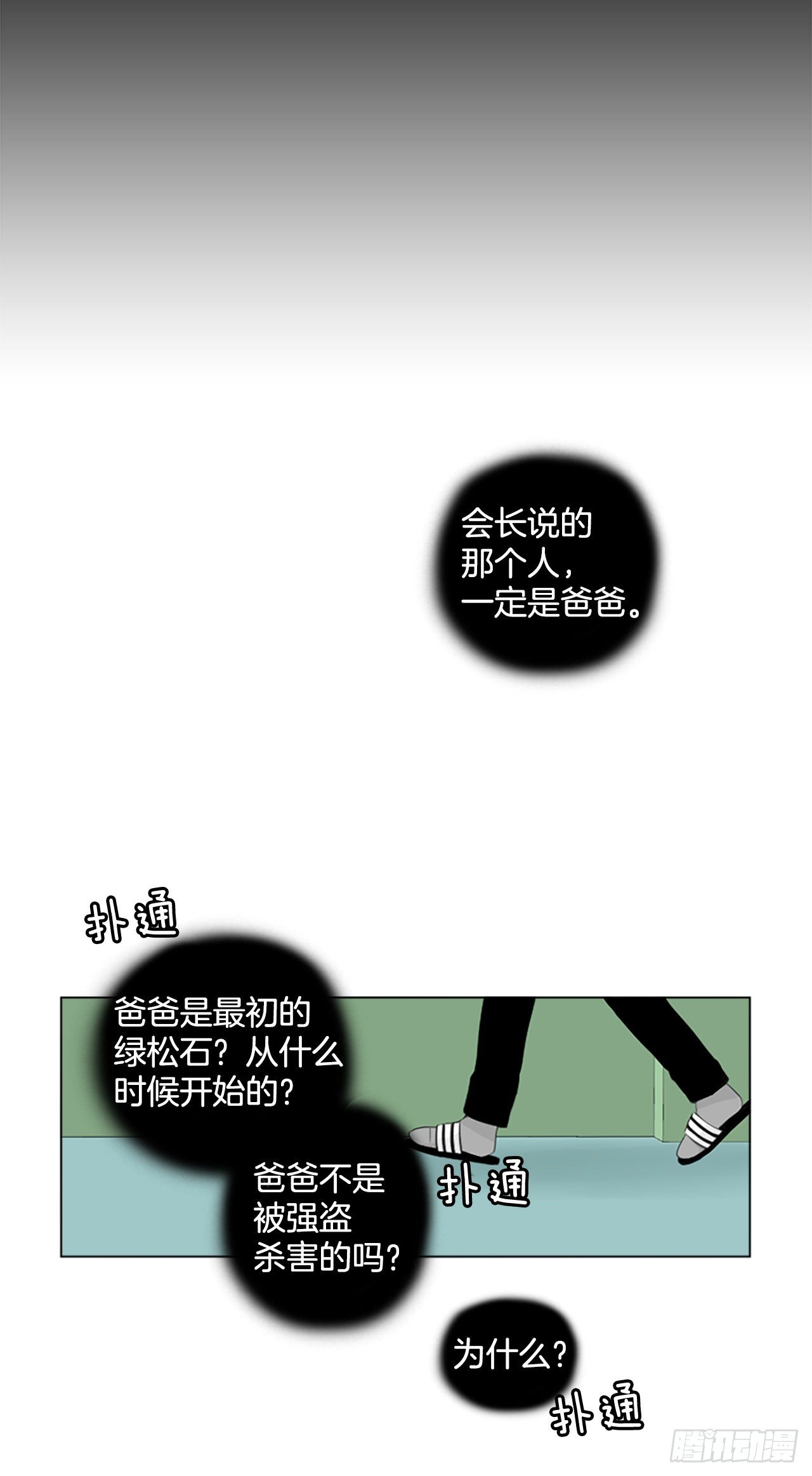 誕生石 - 序章2(2/2) - 2