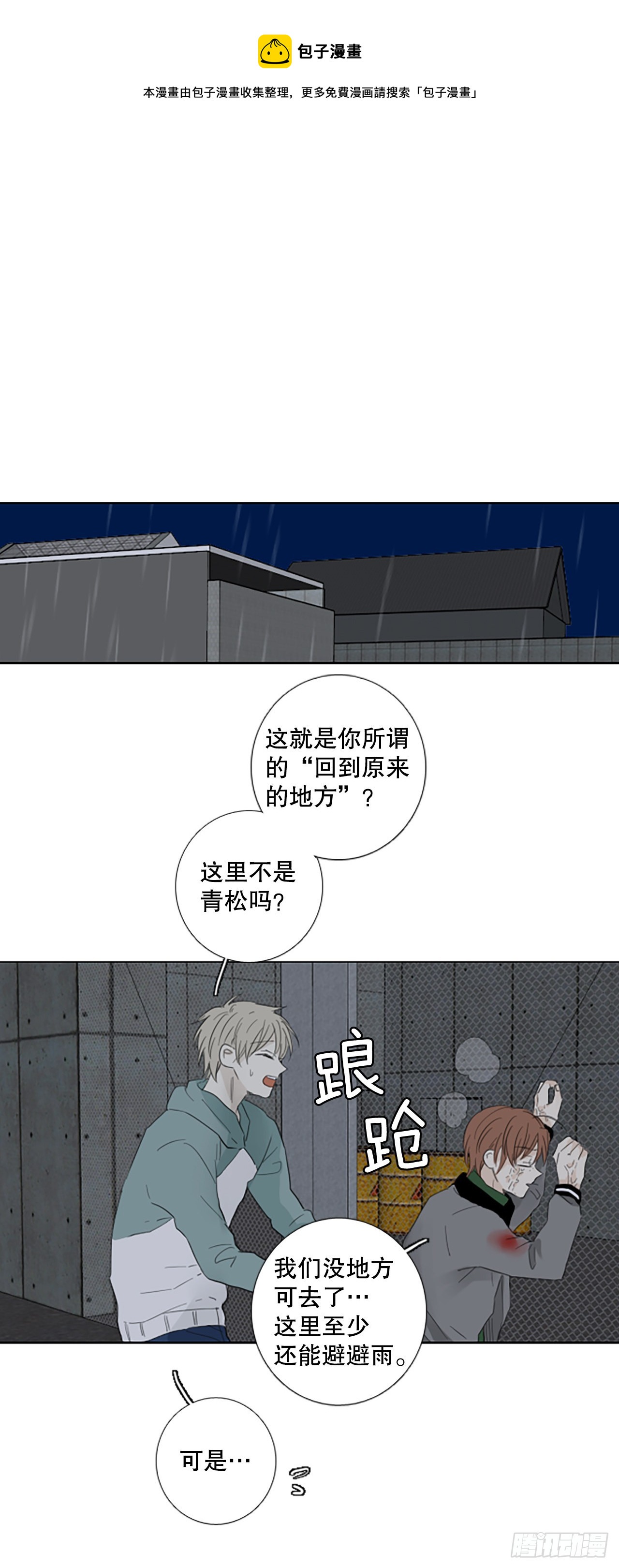 96.圣战&mdash;受伤的孩子们（3）(1/2)-第100话