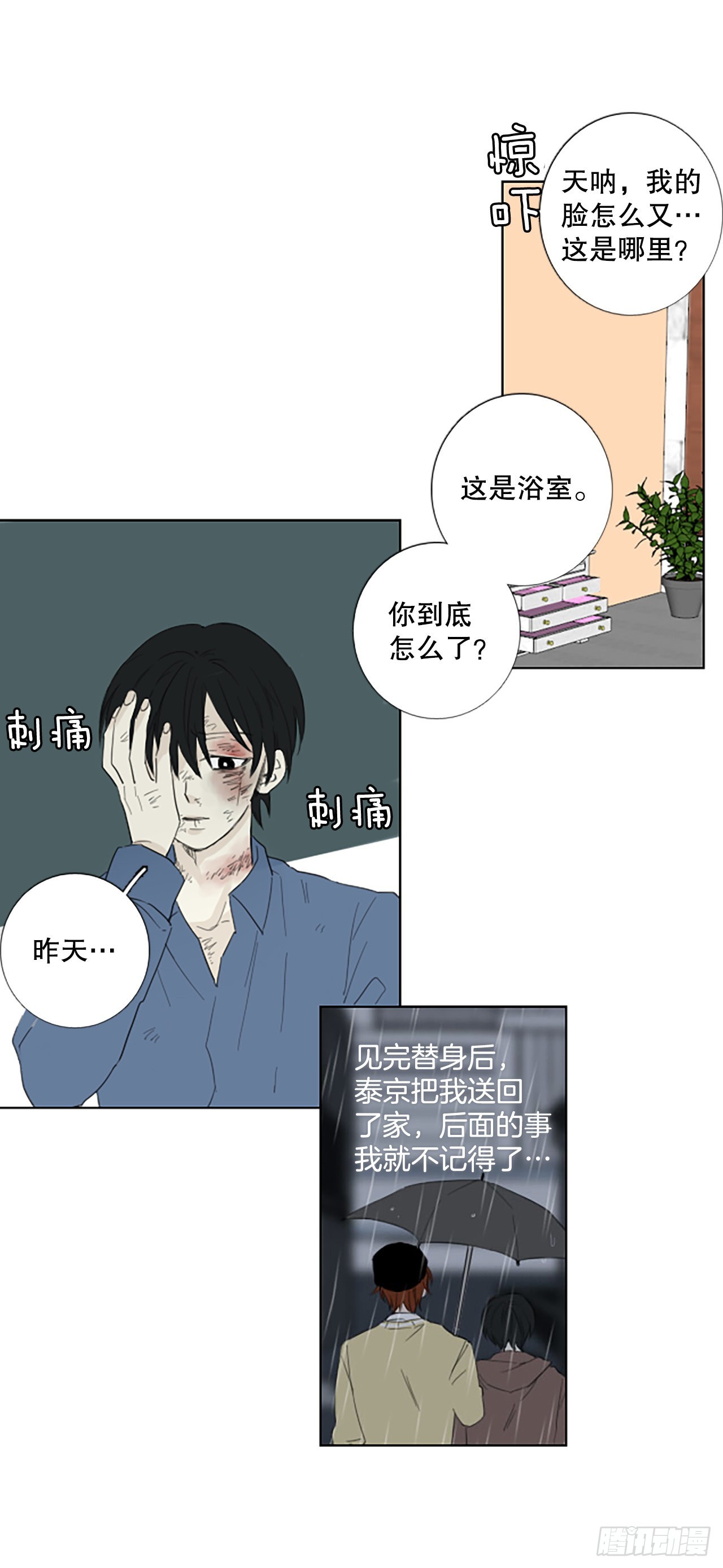 96.圣战&mdash;受伤的孩子们（3）(1/2)-第100话