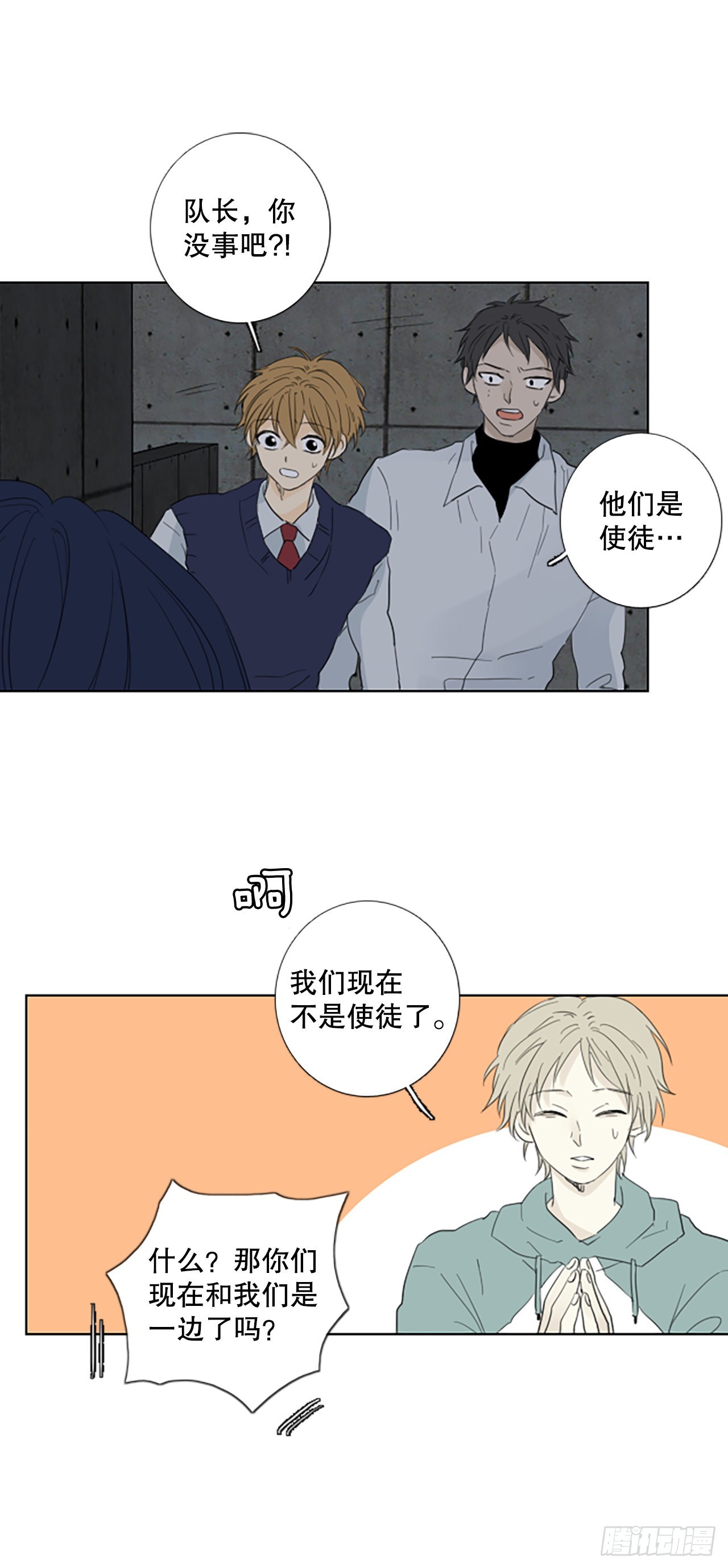 96.圣战&mdash;受伤的孩子们（3）(1/2)-第100话