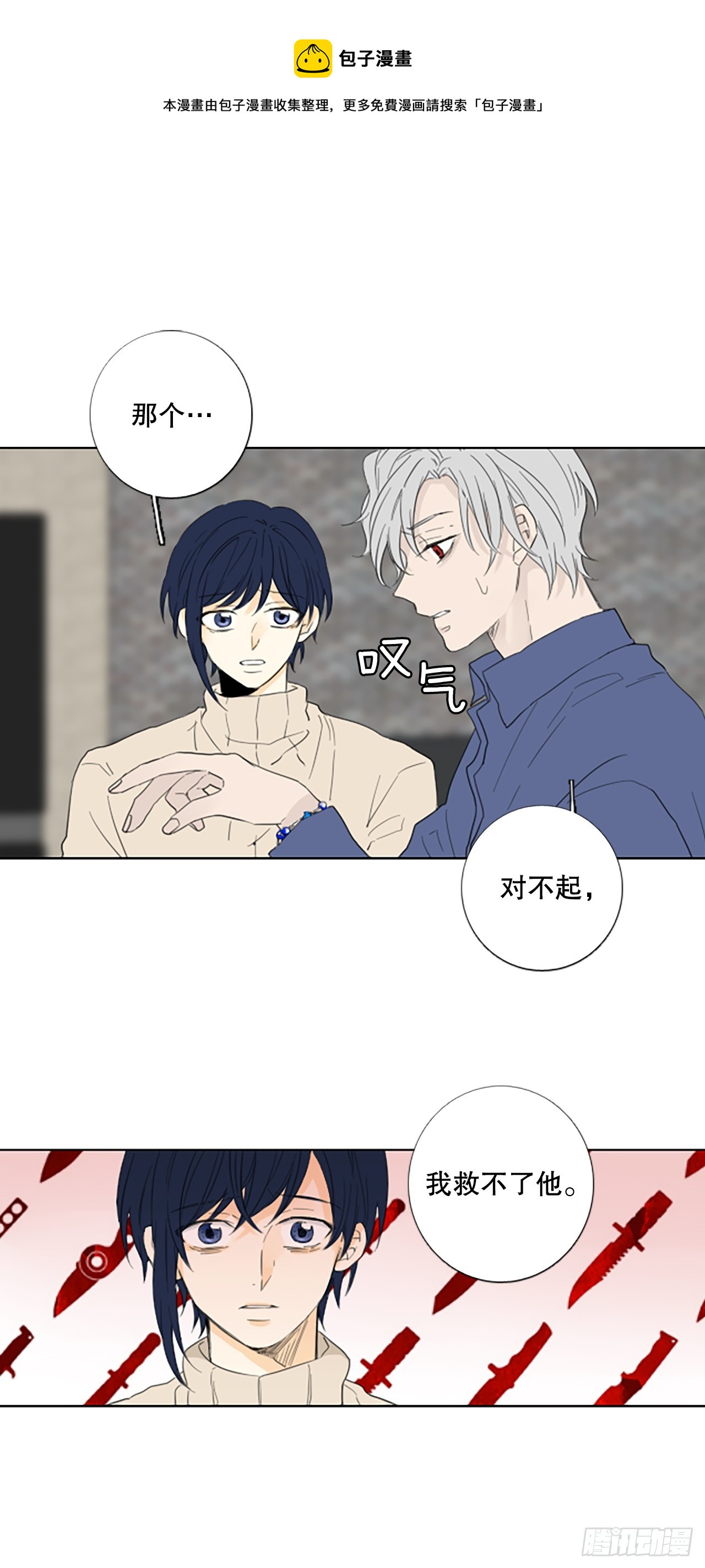 98.圣战&mdash;受伤的孩子们（5）-第102话