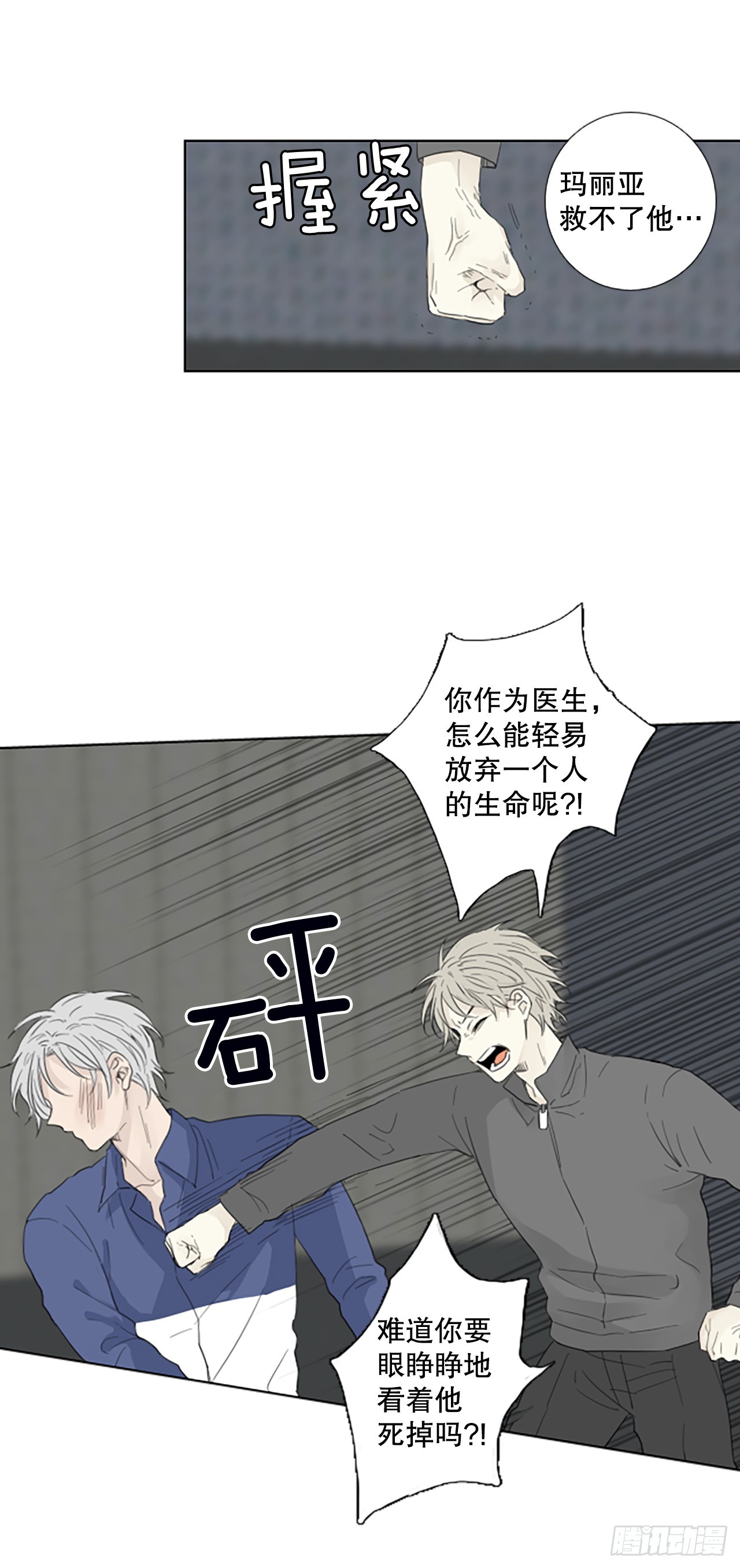 98.圣战&mdash;受伤的孩子们（5）-第102话