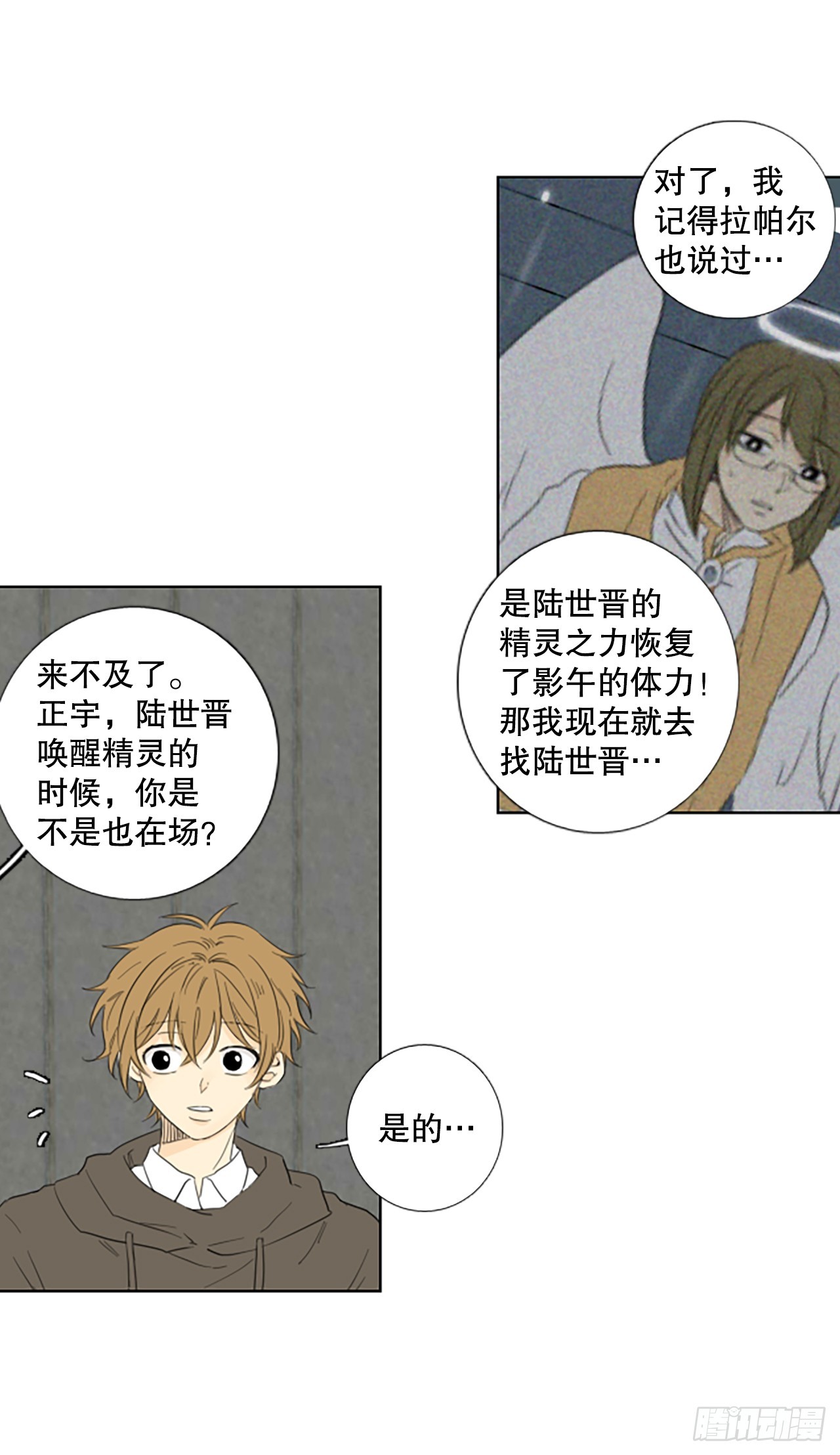 98.圣战&mdash;受伤的孩子们（5）-第102话