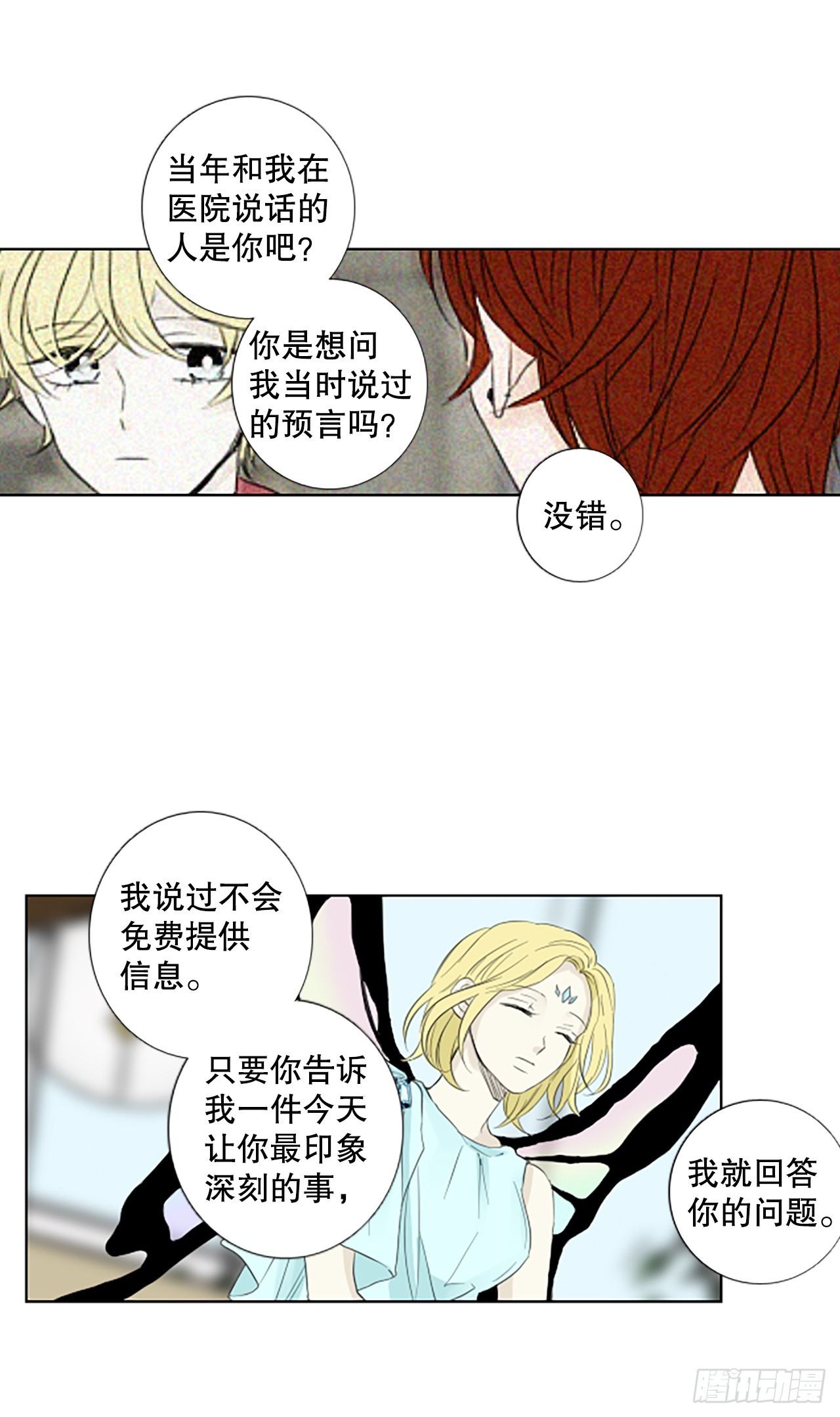 98.圣战&mdash;受伤的孩子们（5）-第102话