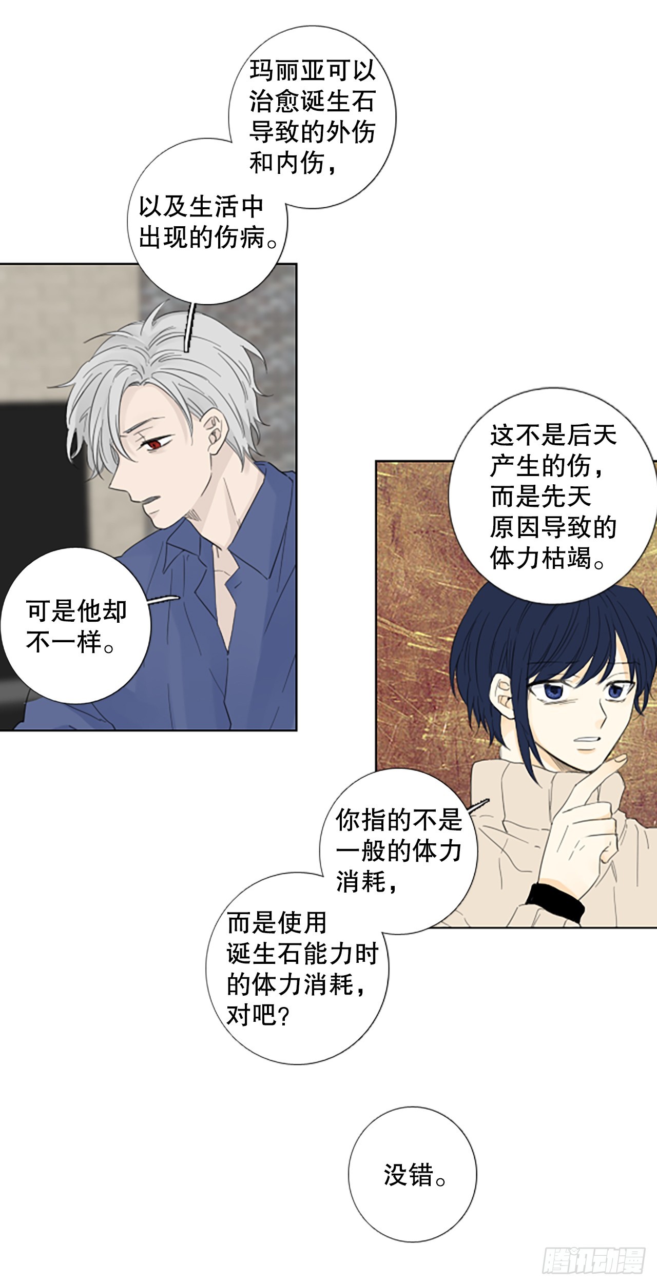 98.圣战&mdash;受伤的孩子们（5）-第102话