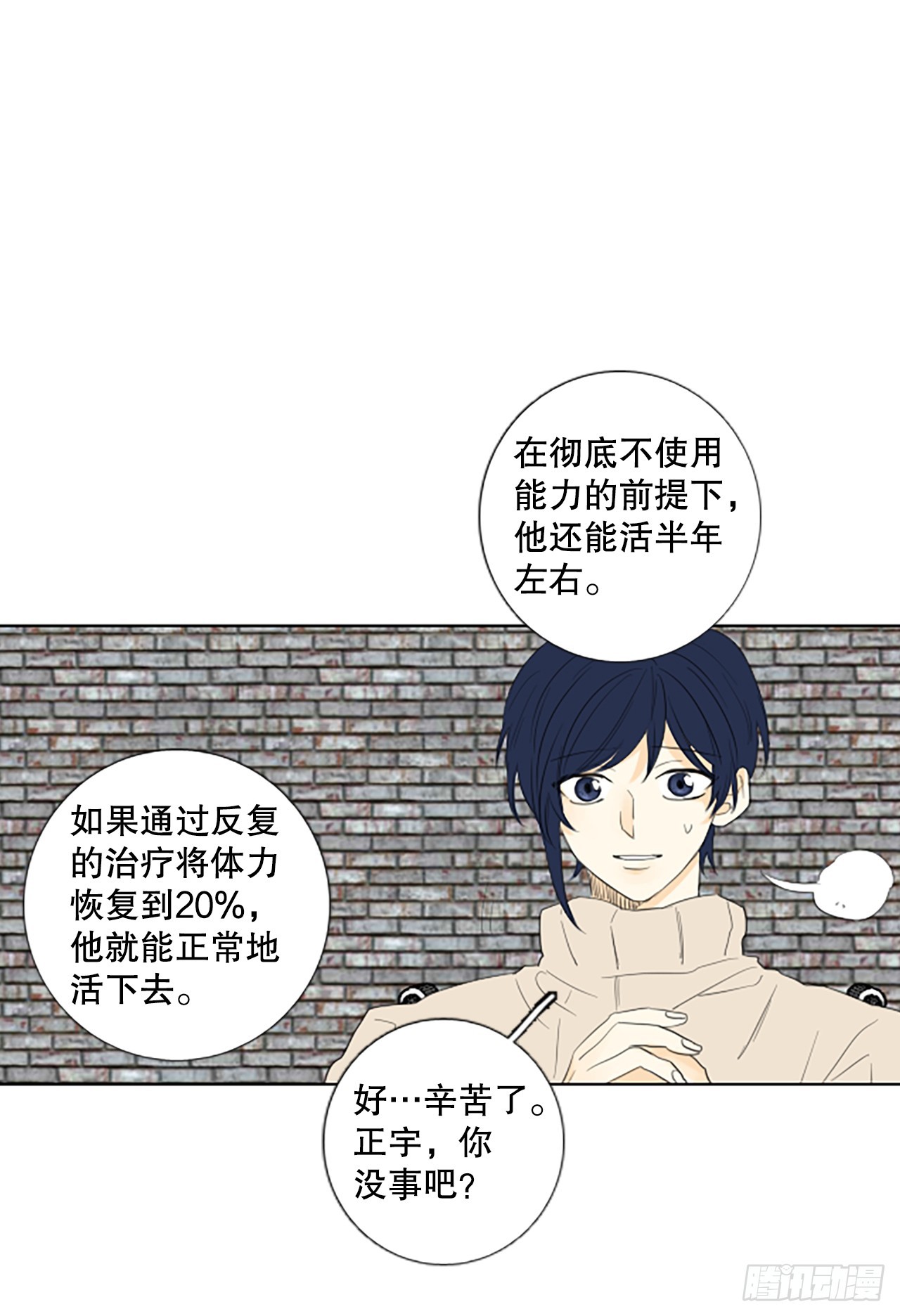 100.圣战&mdash;受伤的孩子们 7-第104话