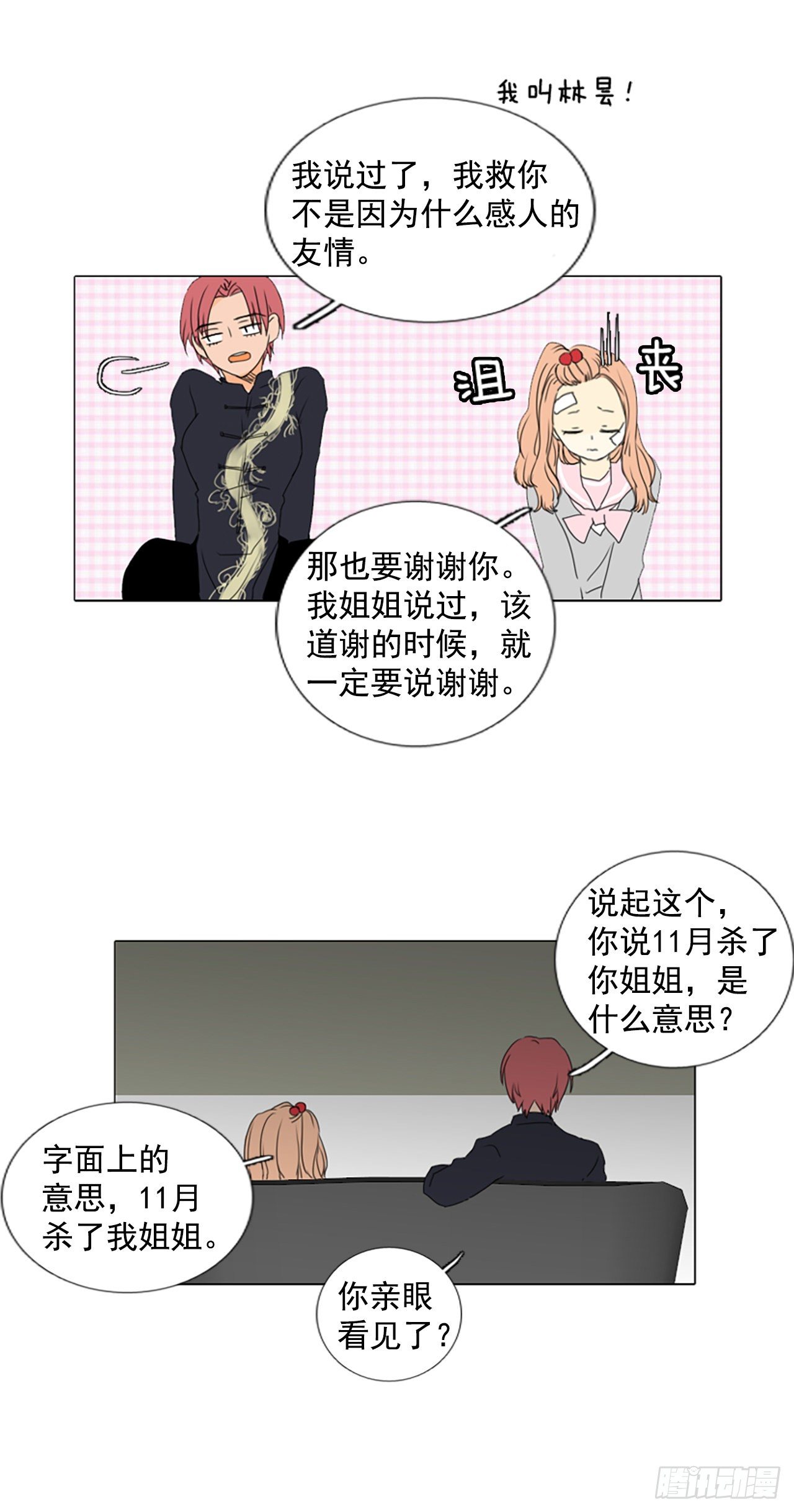 9.个人情况（1）-第14话