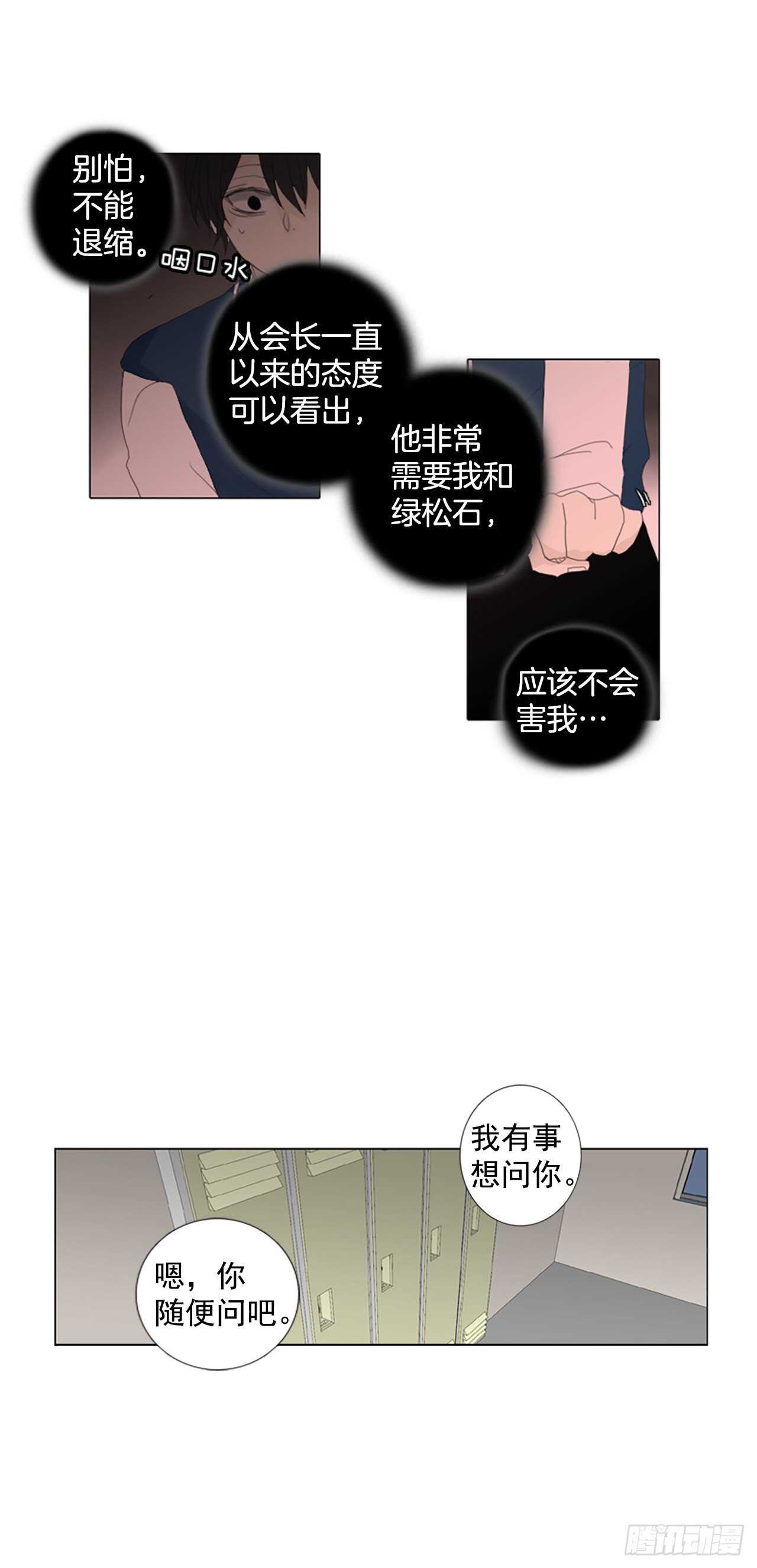 誕生石 - 13.難測之緣（2） - 3