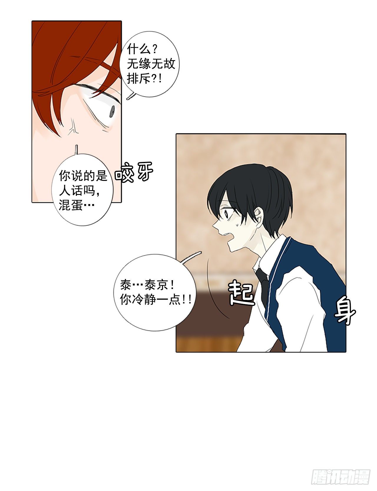 16.难测之缘（5）-第20话