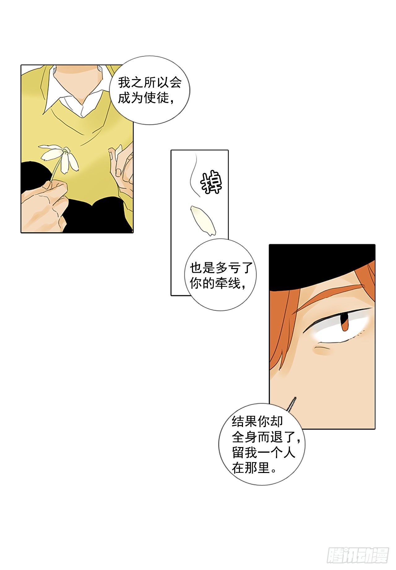 16.难测之缘（5）-第20话