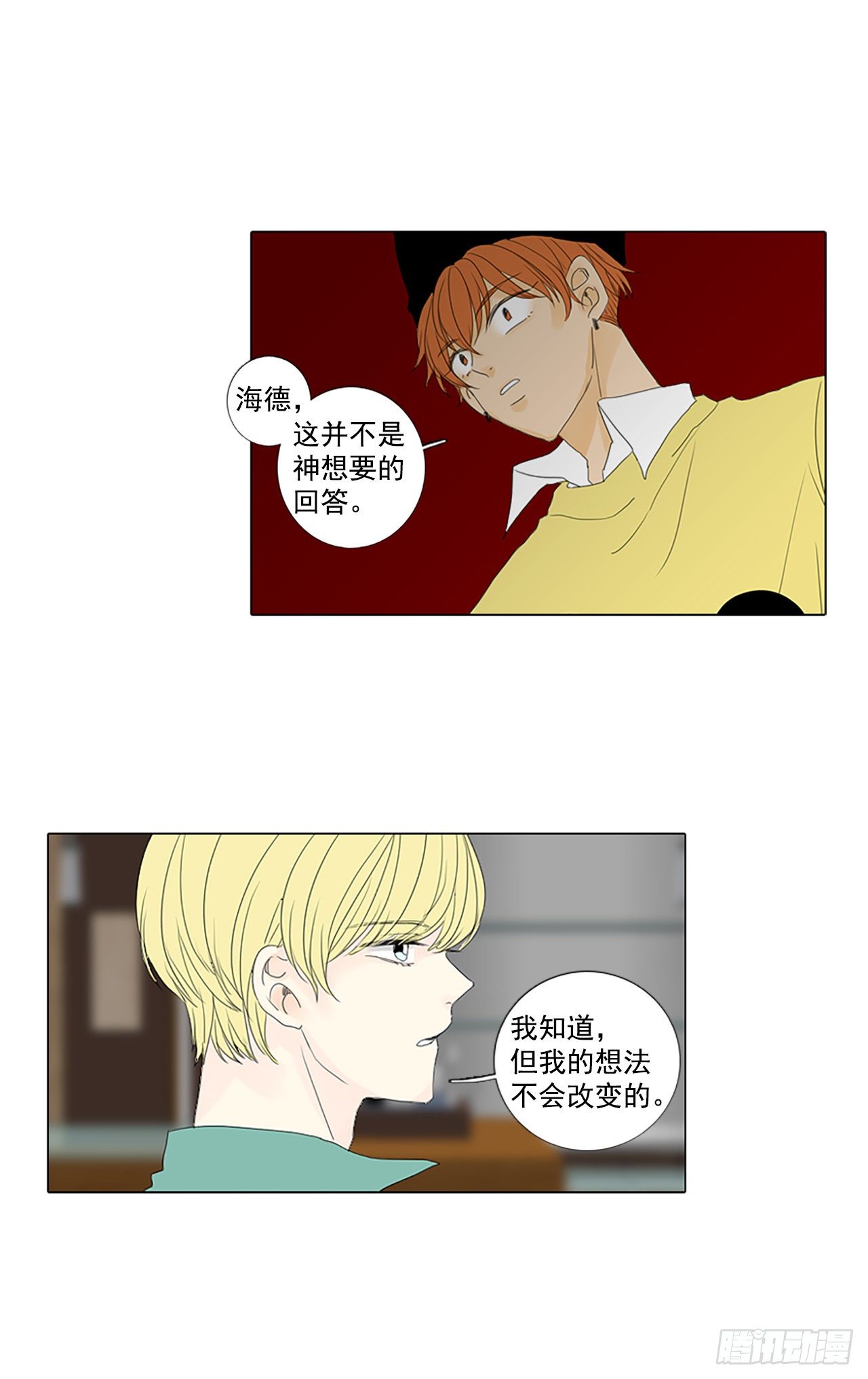 16.难测之缘（5）-第20话