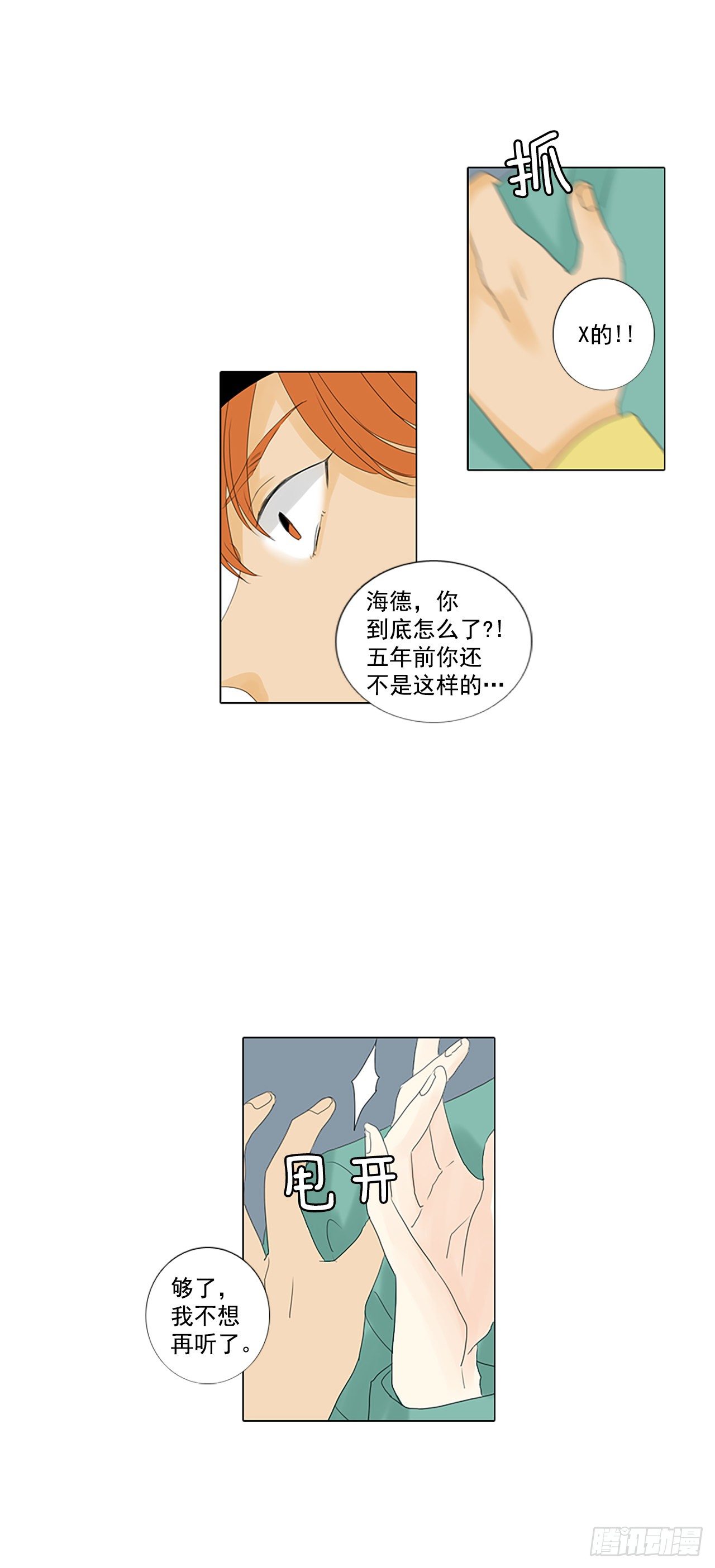 16.难测之缘（5）-第20话