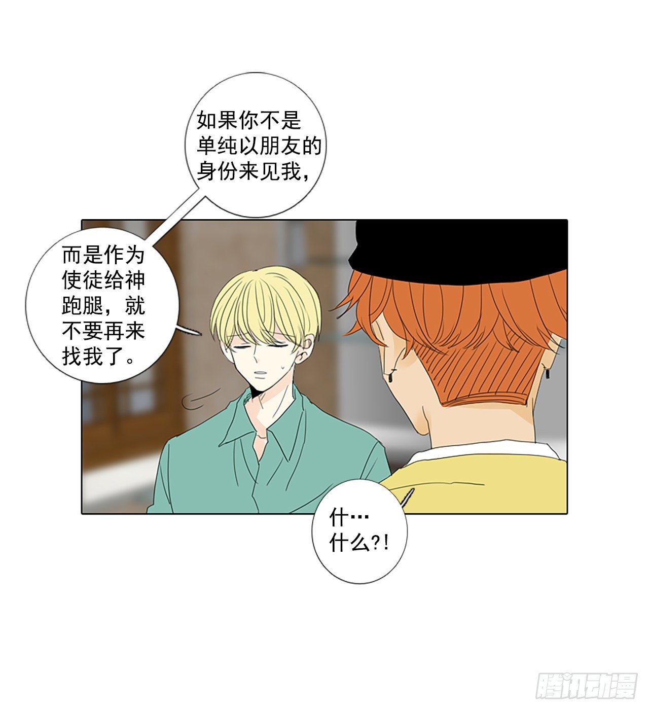 16.难测之缘（5）-第20话