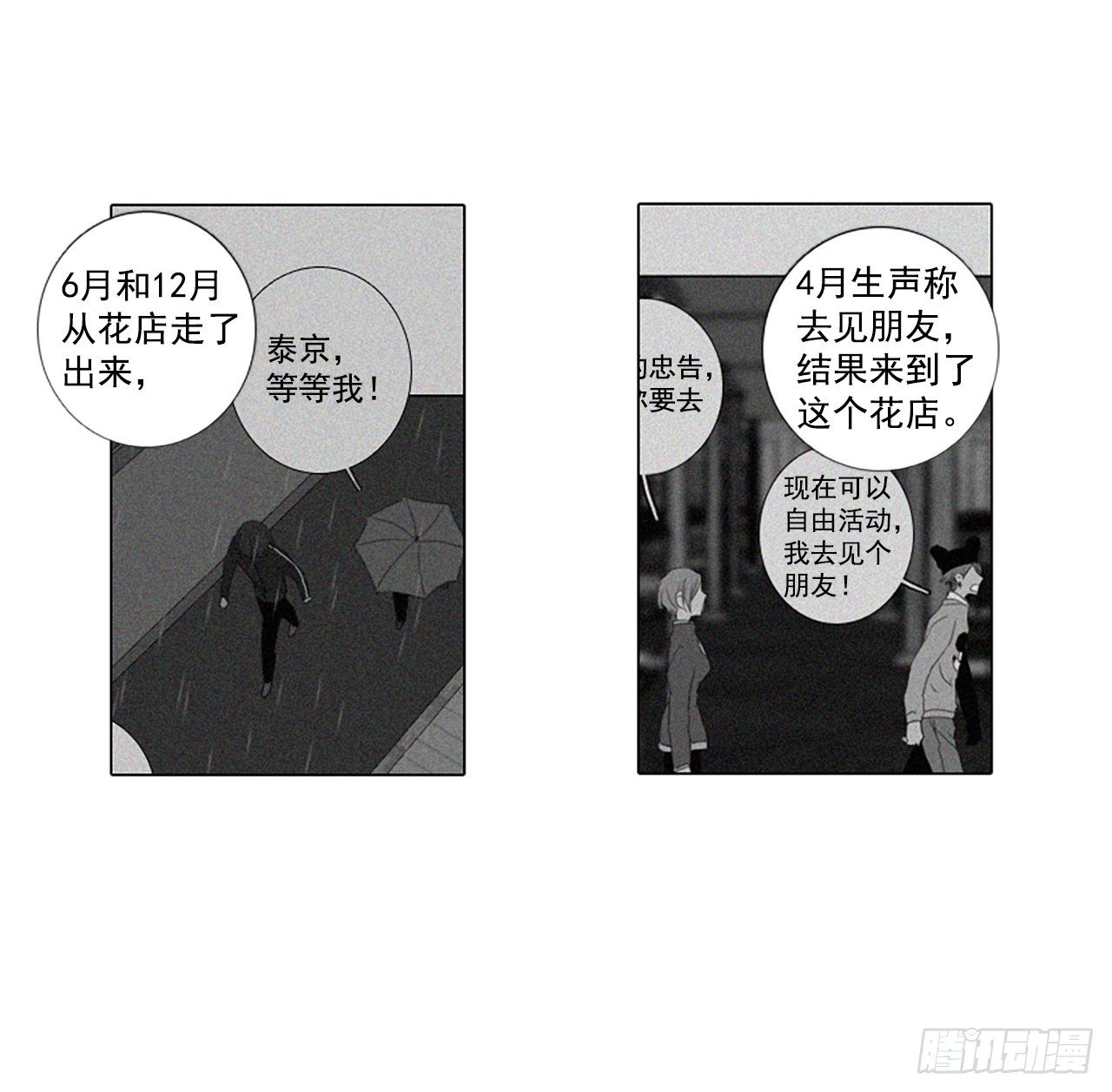 誕生石 - 16.難測之緣（5） - 1