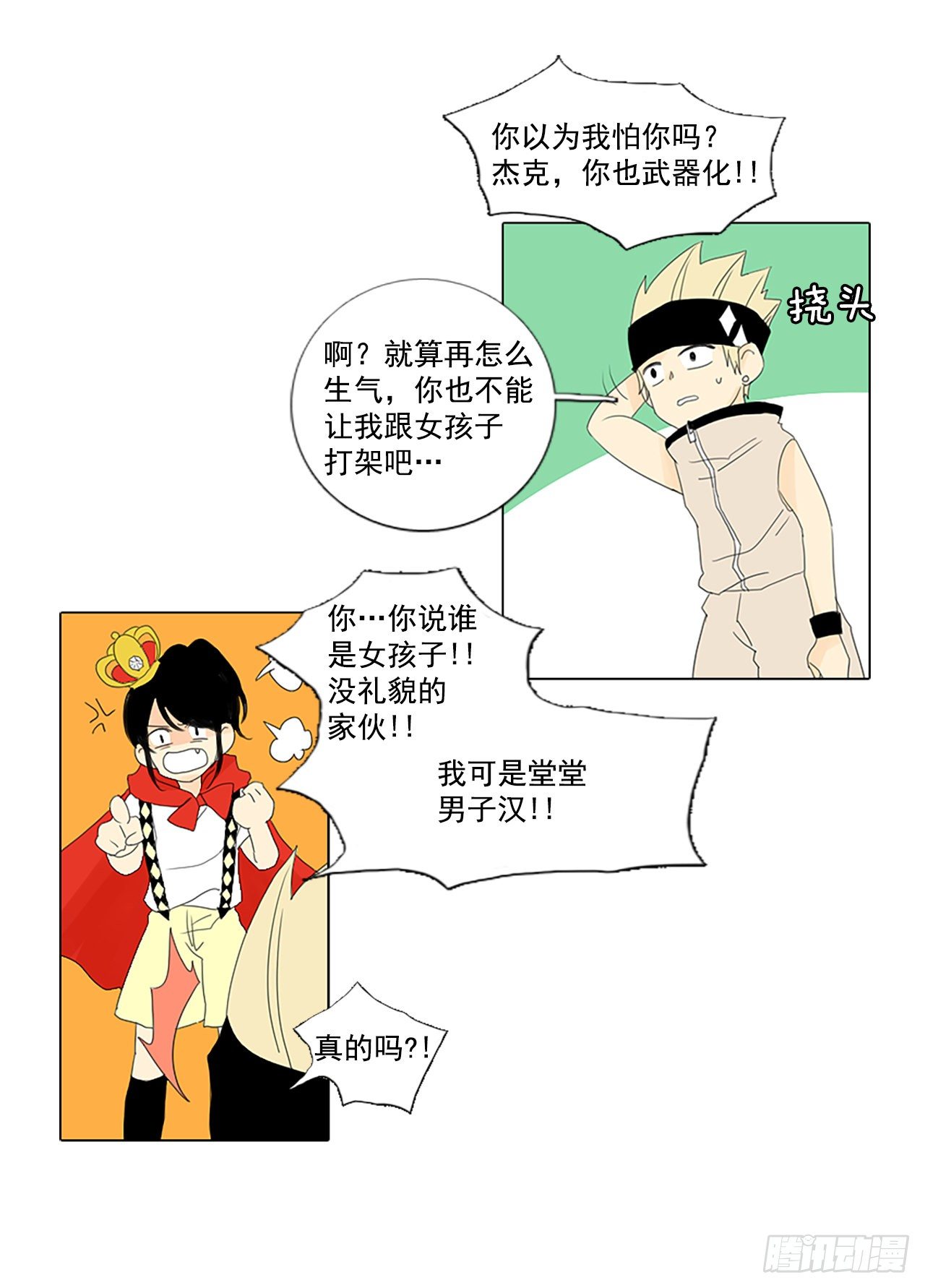 16.难测之缘（5）-第20话