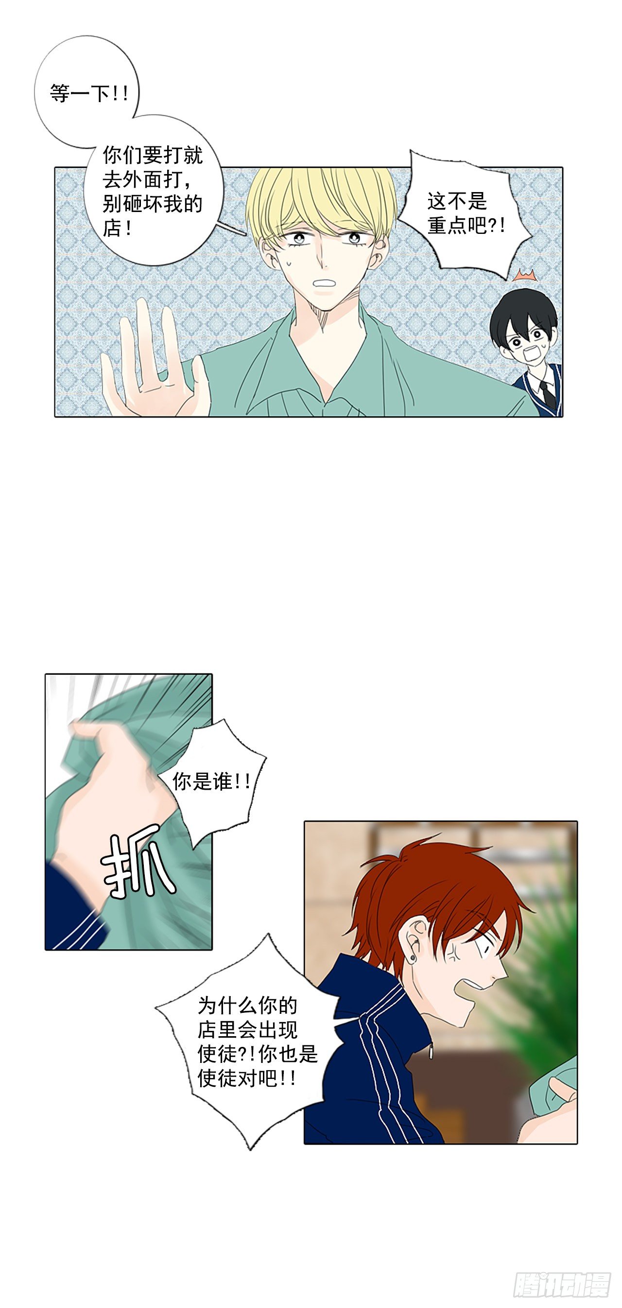 16.难测之缘（5）-第20话