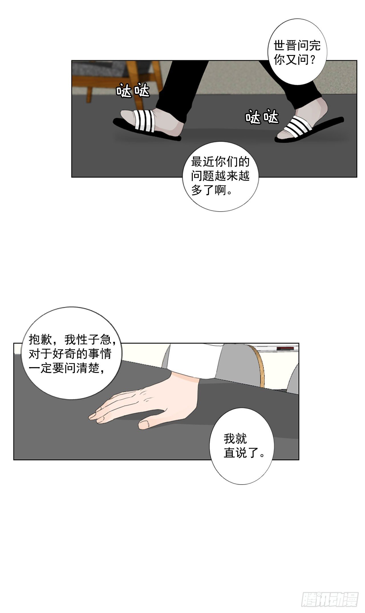 22.王的制造者（2）-第26话