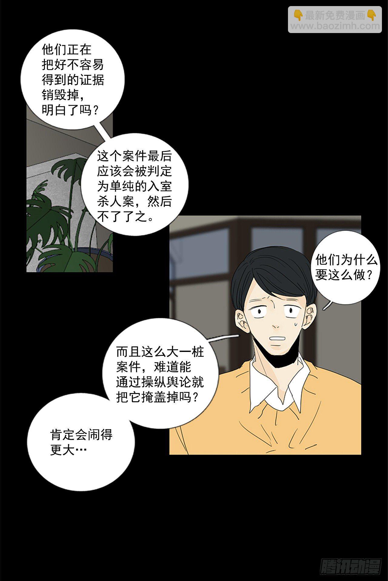 誕生石 - 24.第二塊拼圖（2） - 5