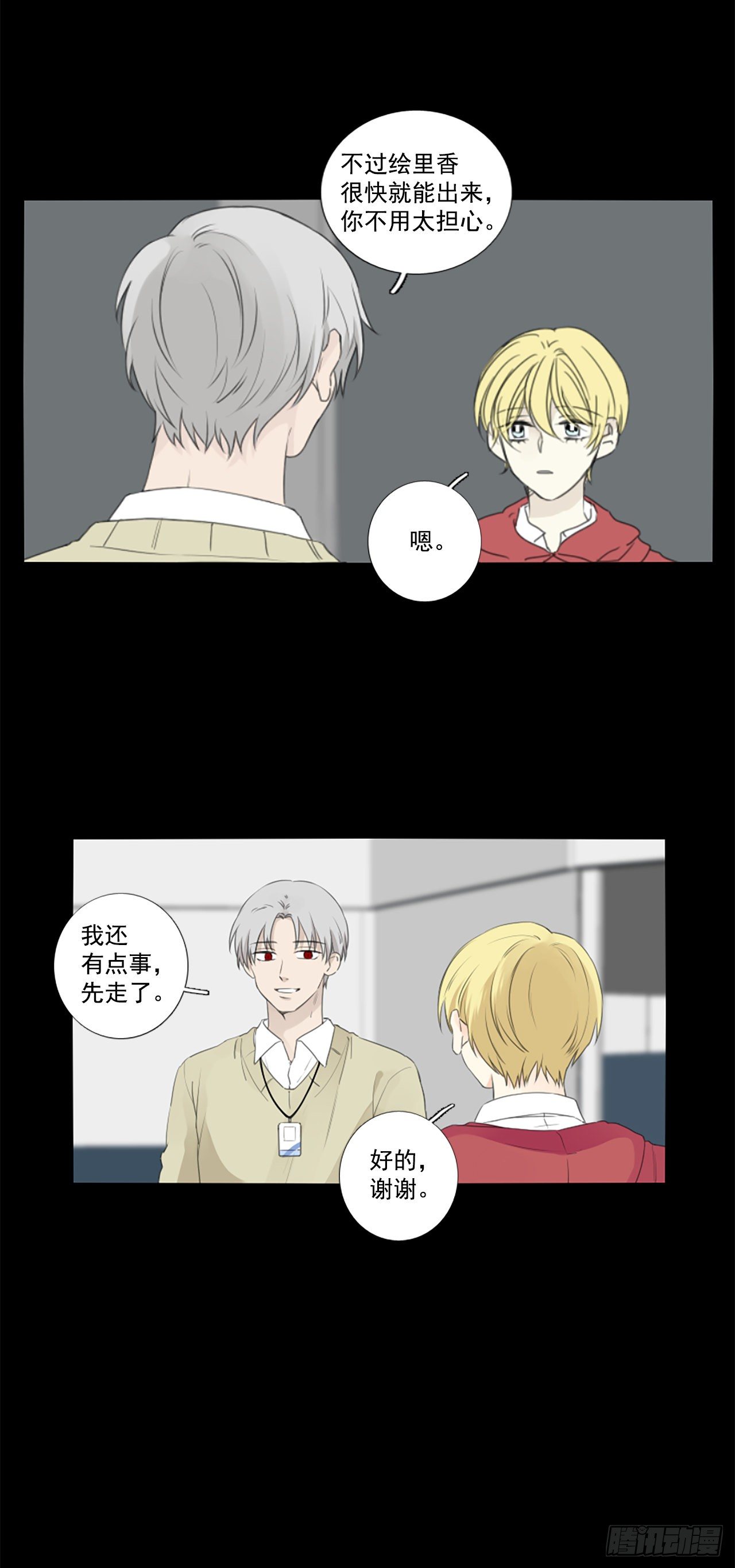 26.第二块拼图（4）-第30话