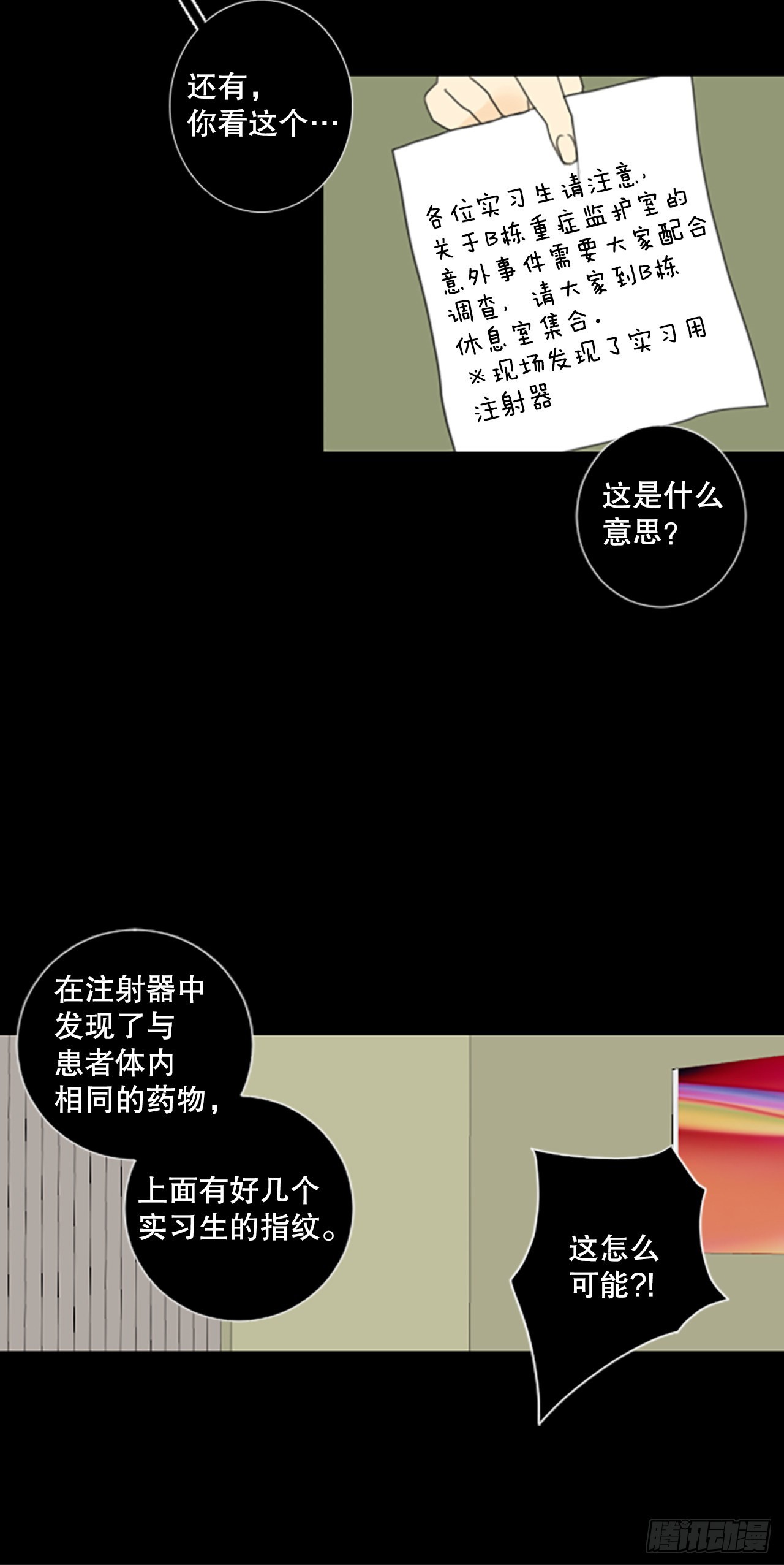 42.第三块拼图（1）-第46话