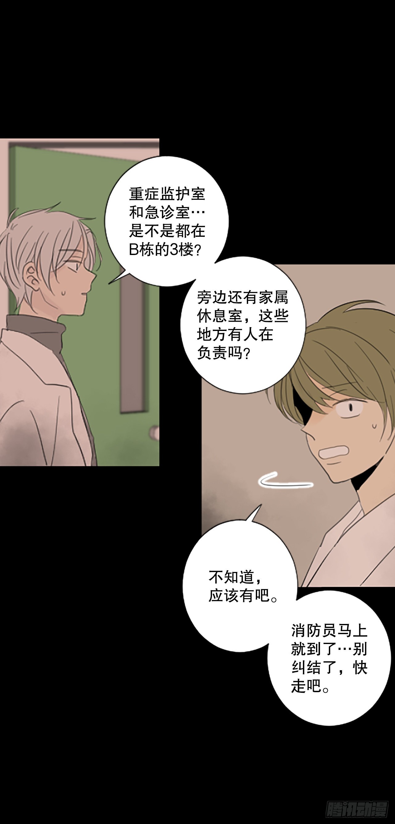 44.第三块拼图（3）-第48话