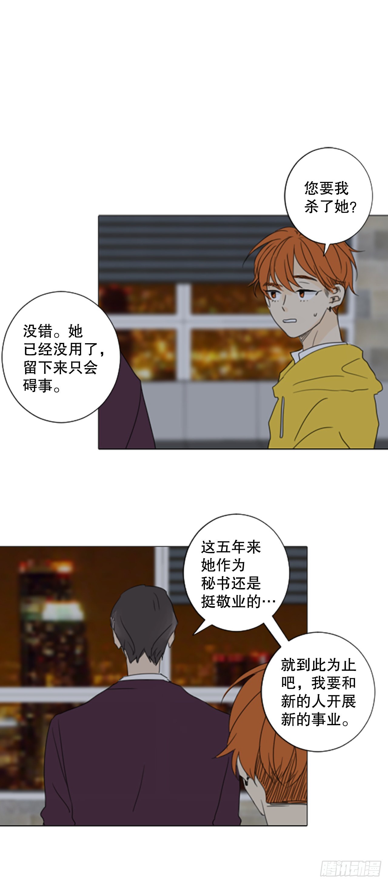 46.第三块拼图（5）-第50话