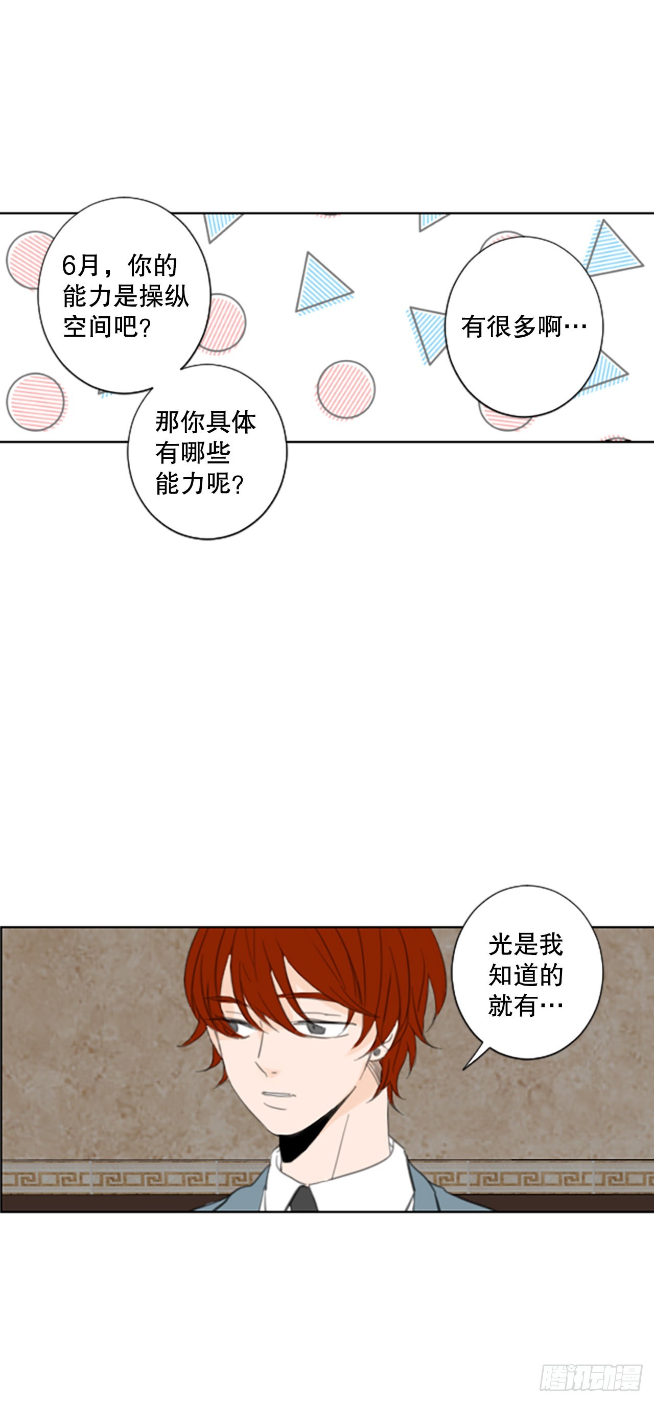 46.第三块拼图（5）-第50话