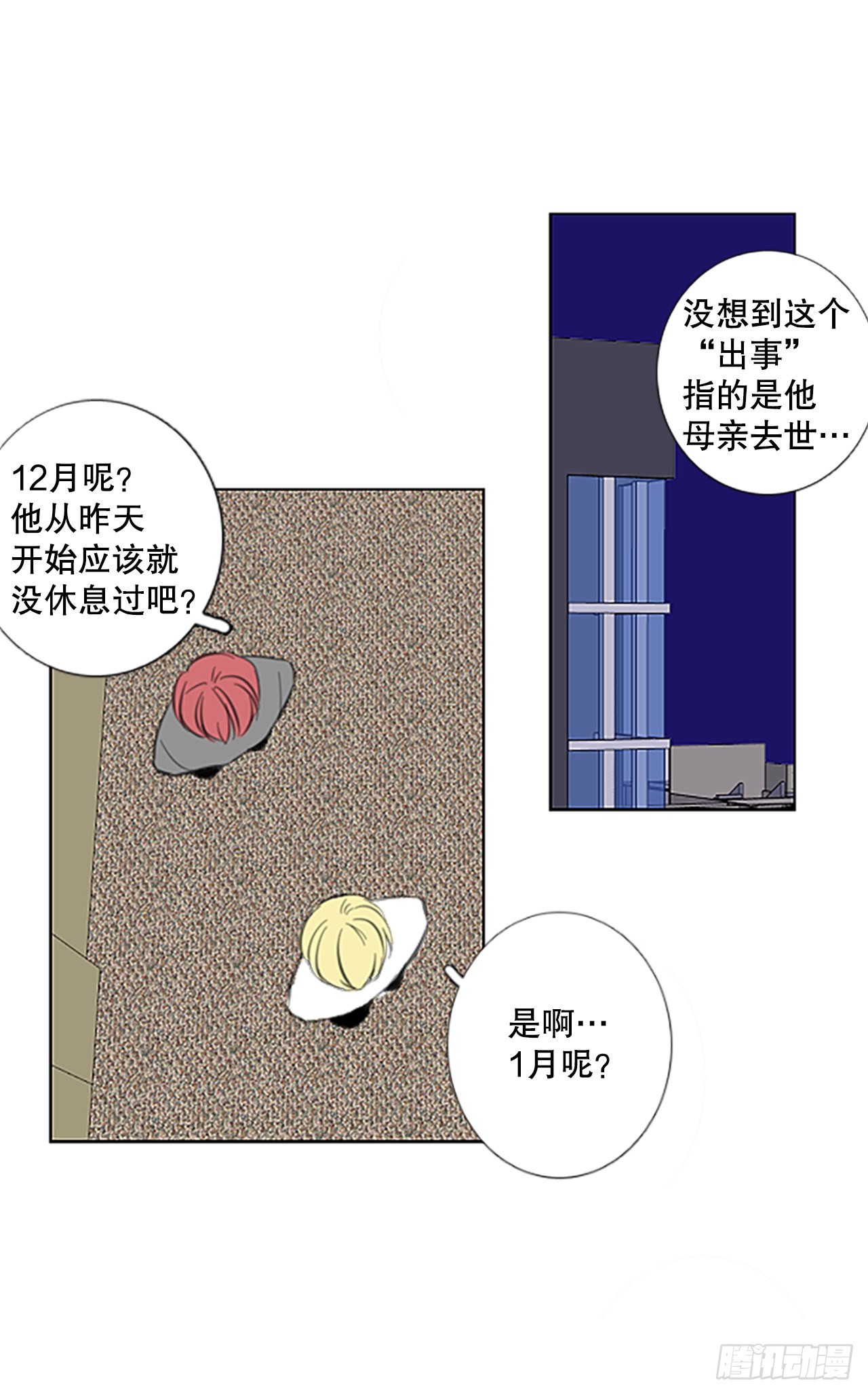 誕生石 - 50.沉澱（1） - 2