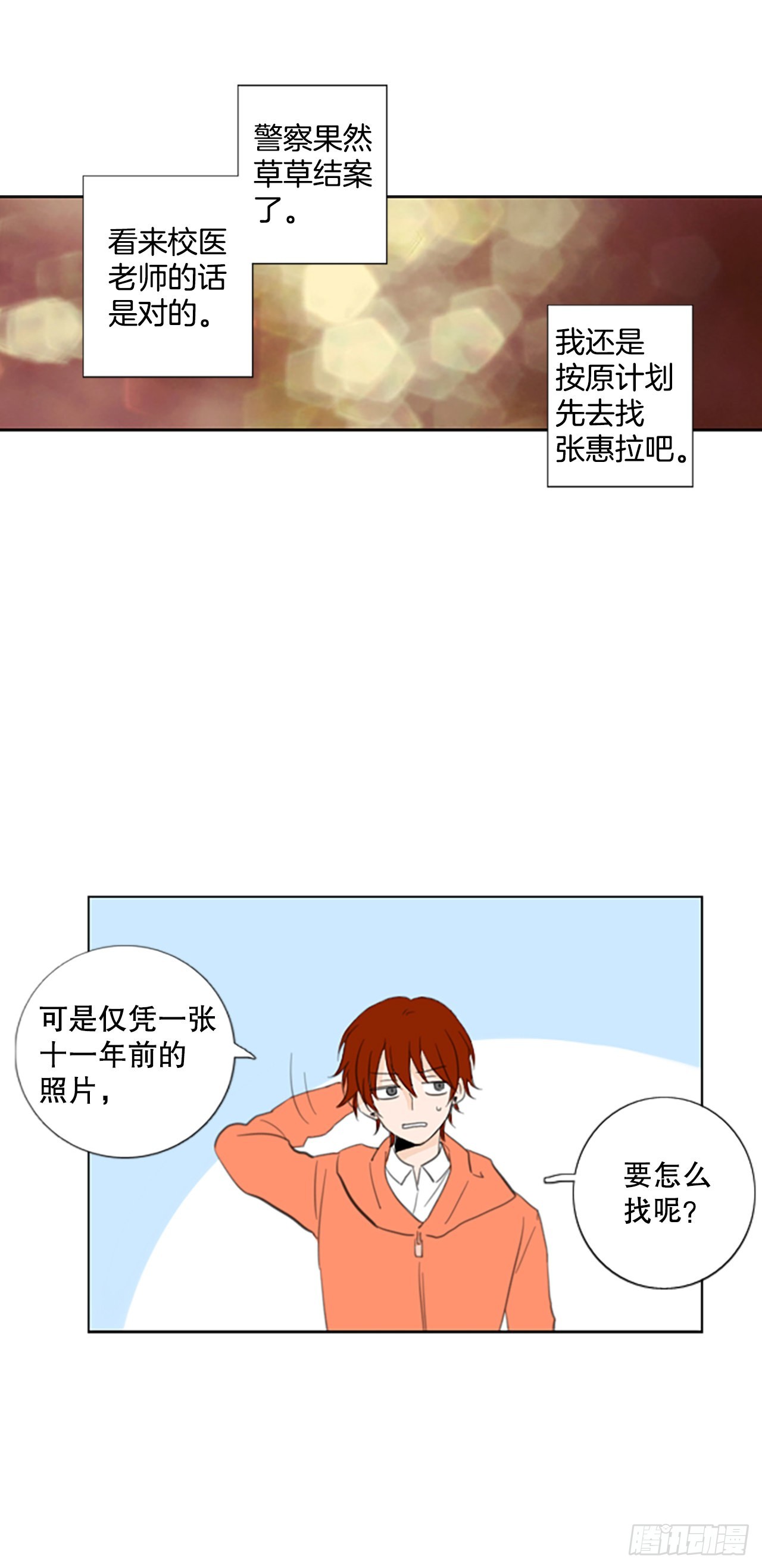 54.沉淀（5）-第58话