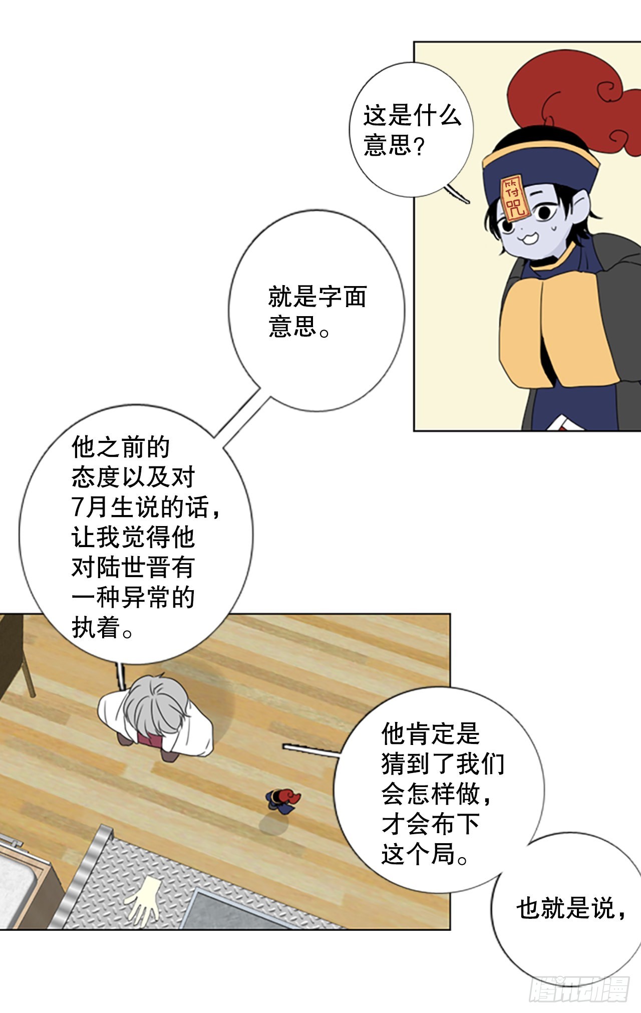 58.暴风雨前夜（1）-第62话