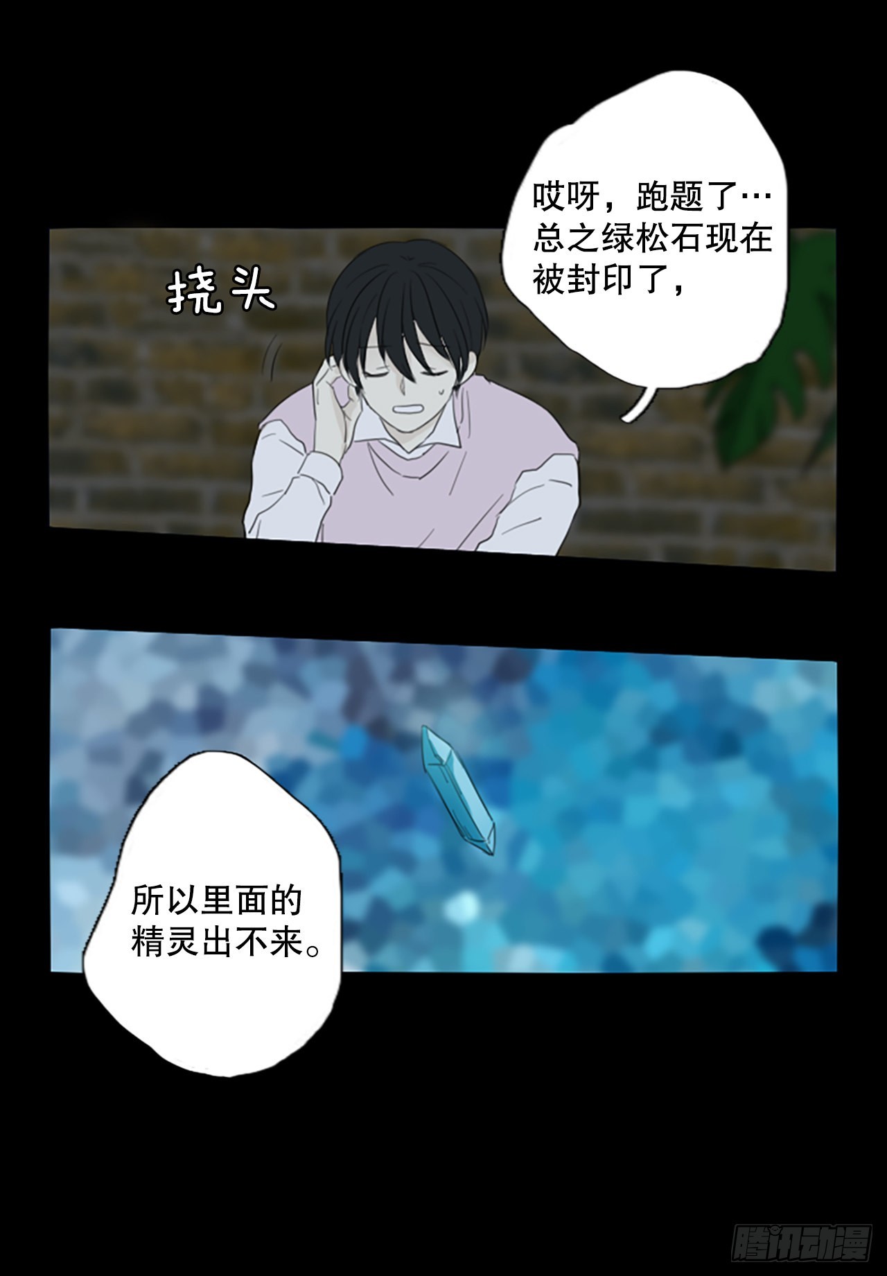 60.暴风雨前夜&mdash;&mdash;深夜（1）-第64话