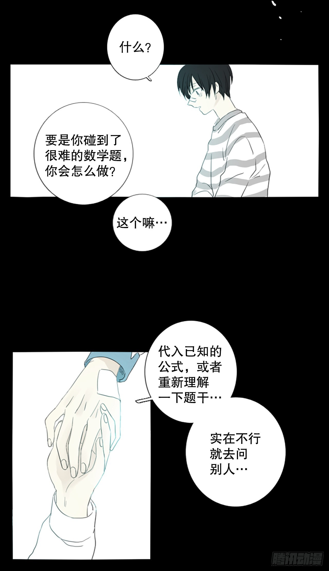 60.暴风雨前夜&mdash;&mdash;深夜（1）-第64话