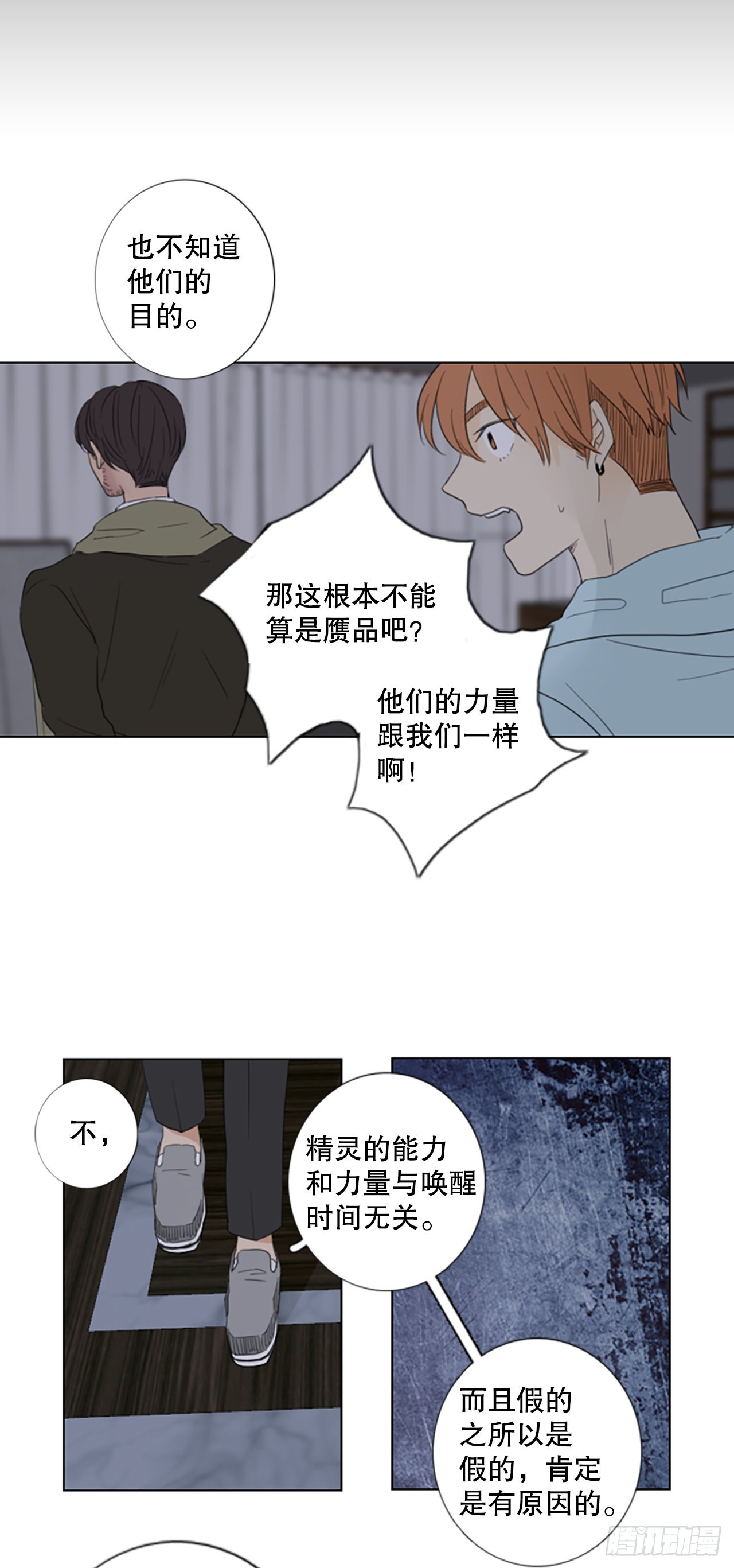 62.暴风雨前夜&mdash;&mdash;深夜（3）-第66话