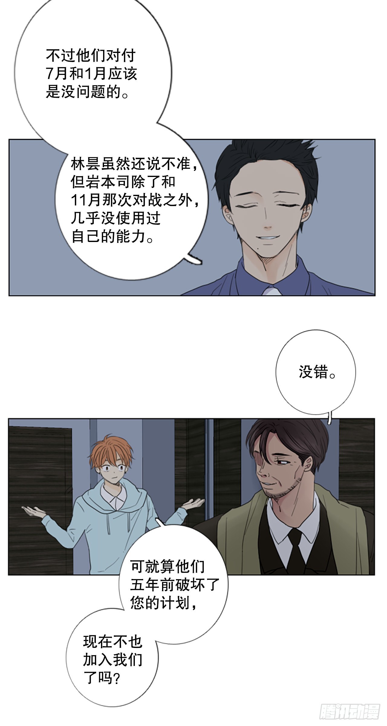 62.暴风雨前夜&mdash;&mdash;深夜（3）-第66话