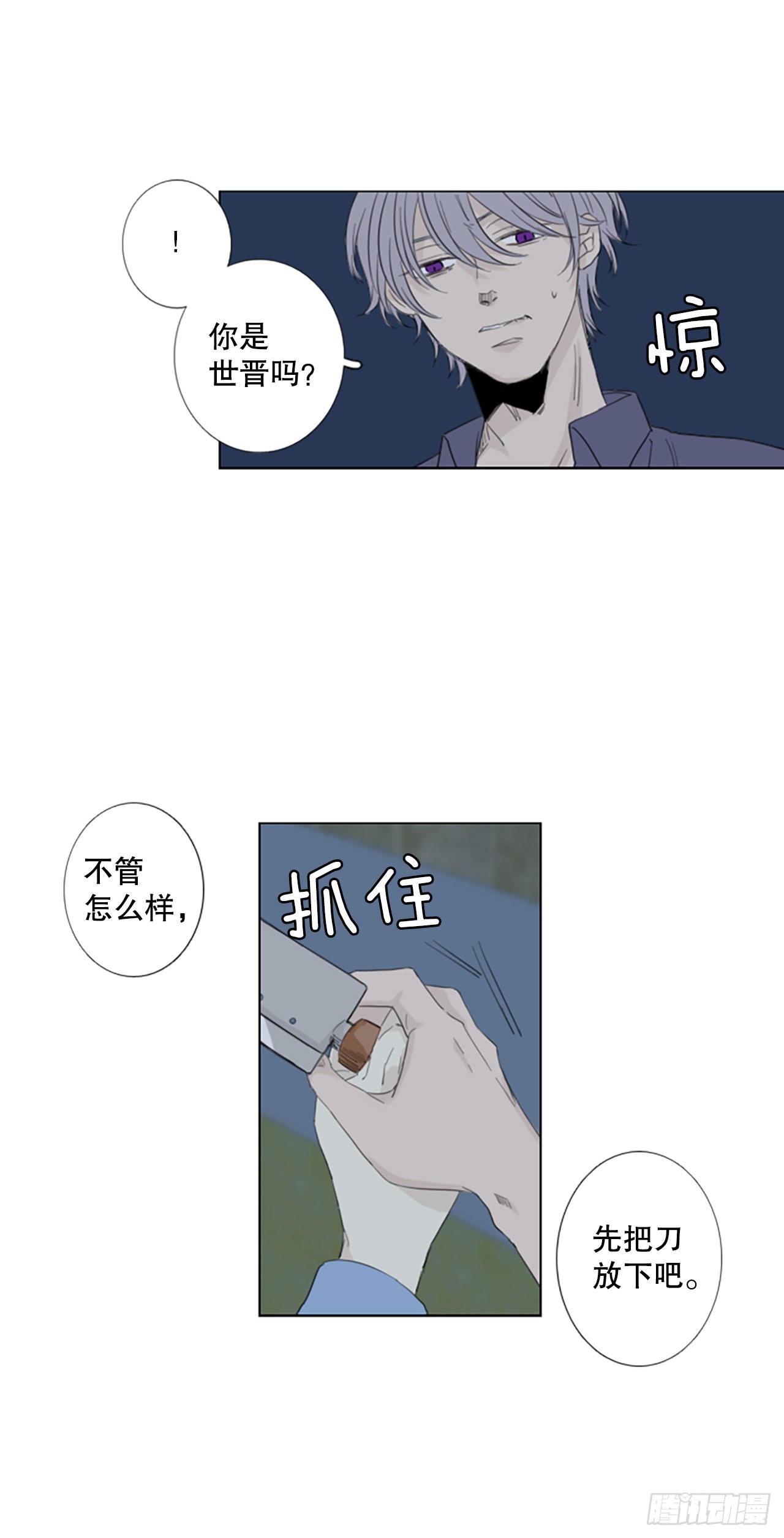 62.暴风雨前夜&mdash;&mdash;深夜（3）-第66话