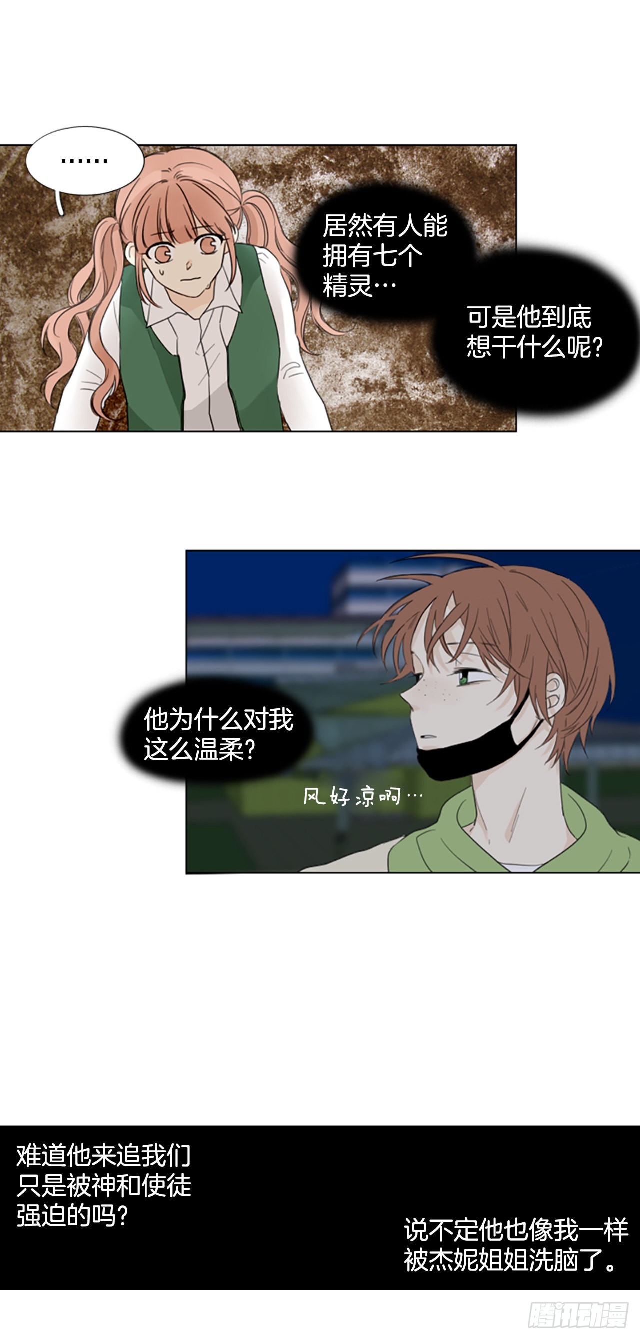 64.暴风雨前夜&mdash;&mdash;深夜（5）-第68话