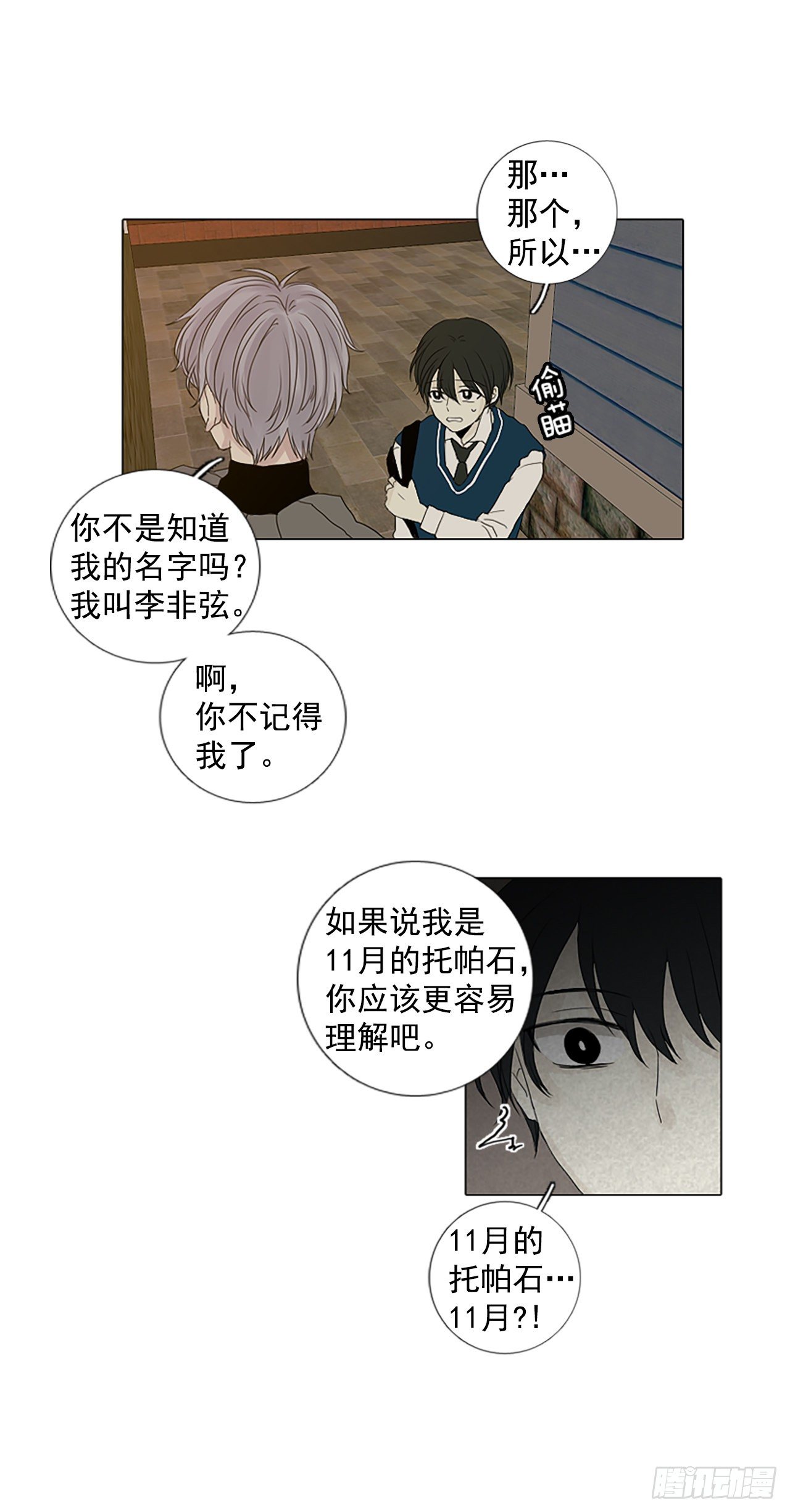 3.余像（3）-第8话