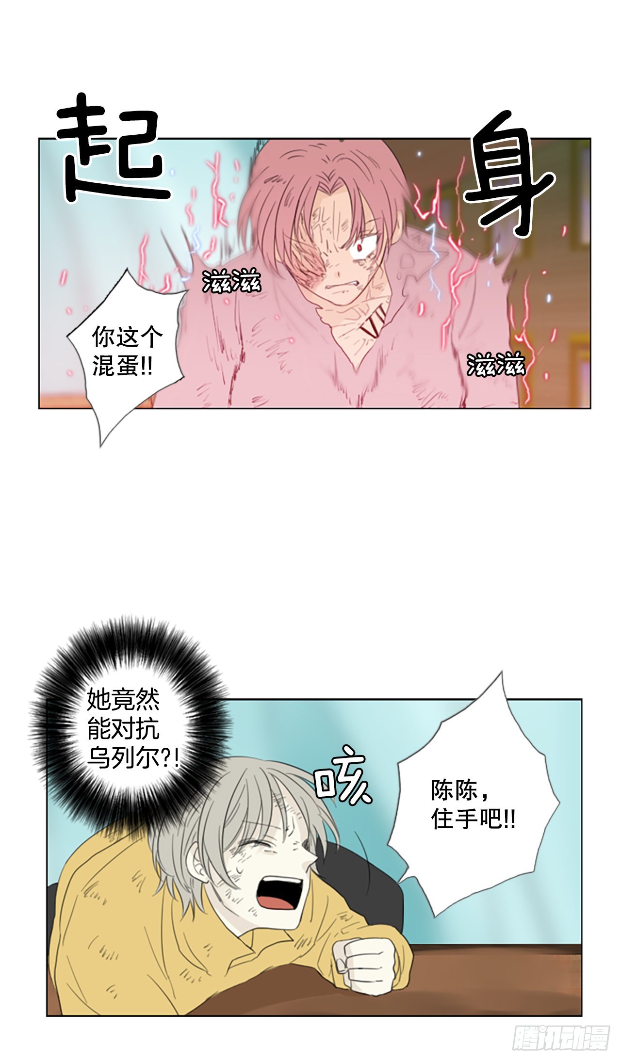 66.暴风雨前夜&mdash;&mdash;深夜（7）-第70话