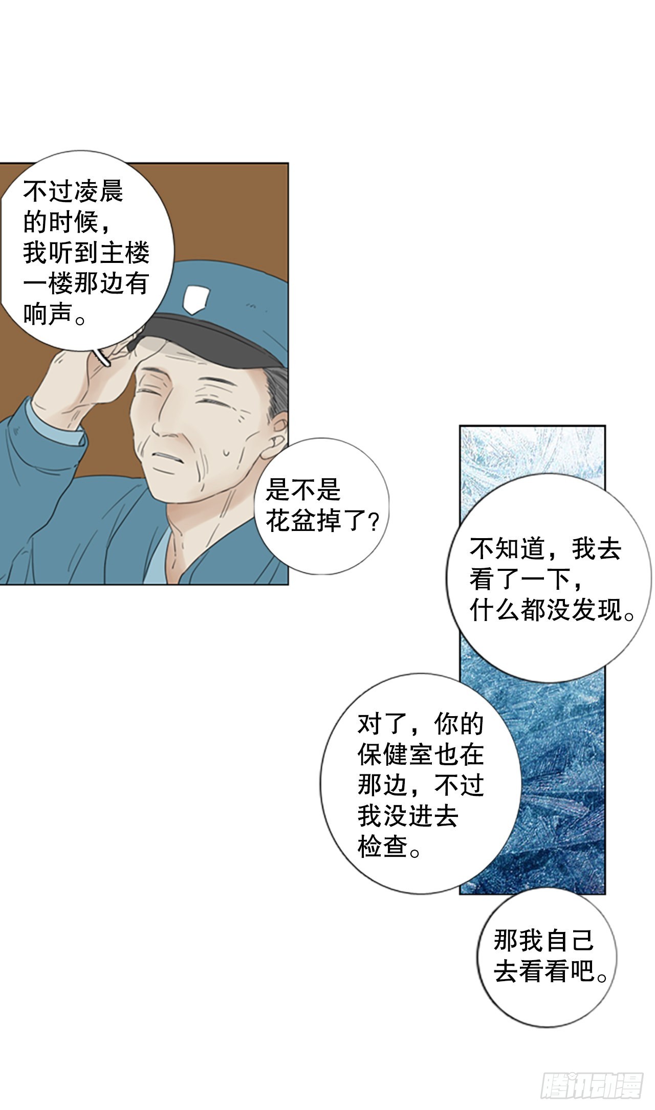 66.暴风雨前夜&mdash;&mdash;深夜（7）-第70话