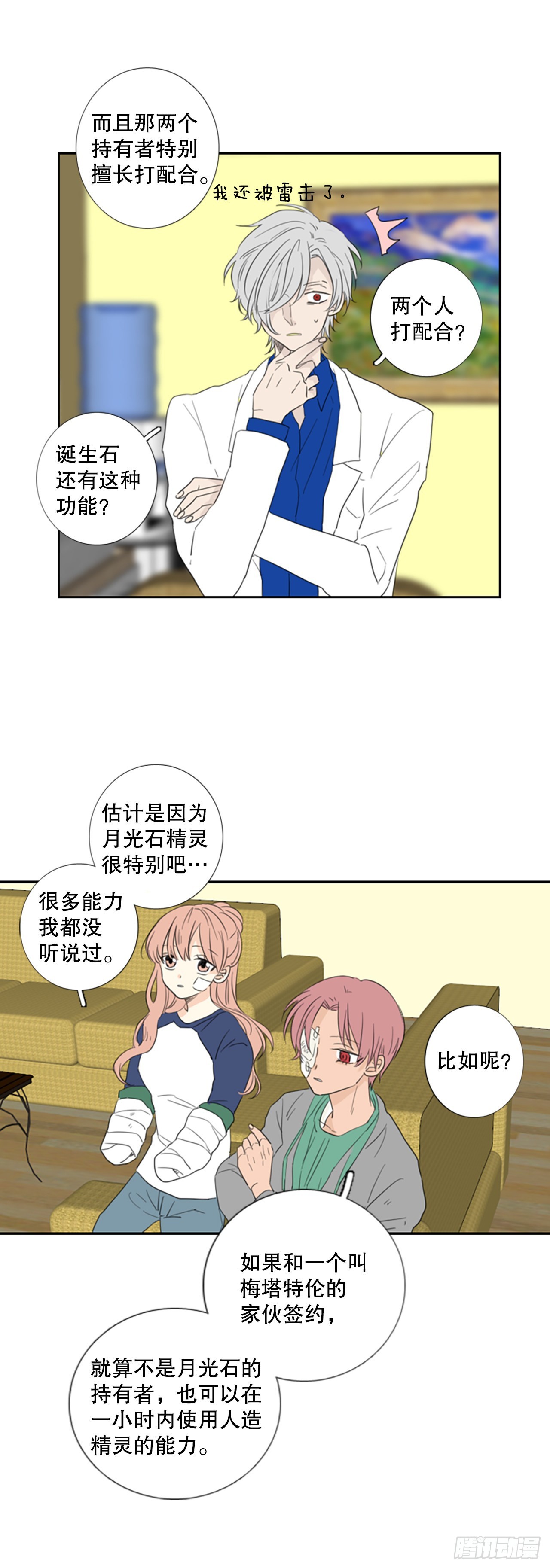 68.褪色的托帕石（2）-第72话