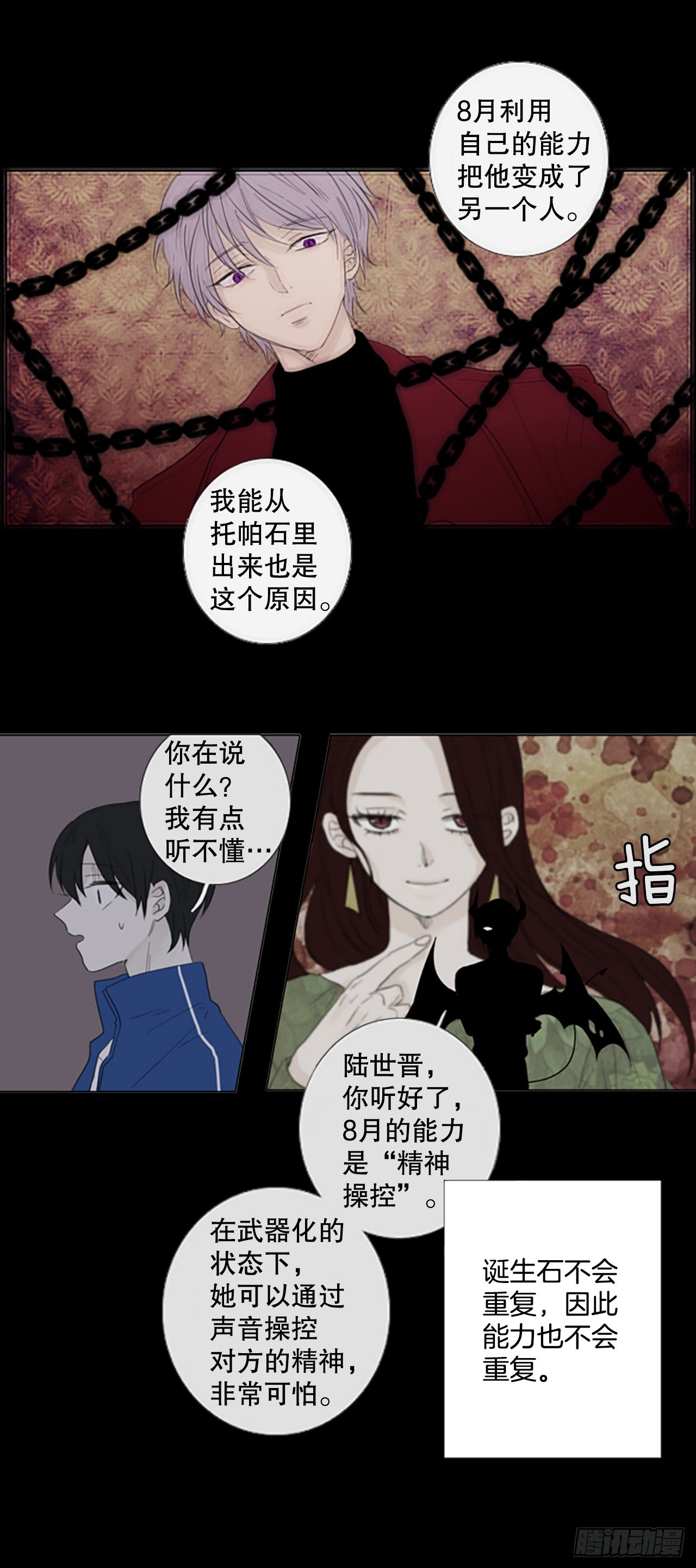 72.圣战&mdash;&mdash;序幕（4）-第76话