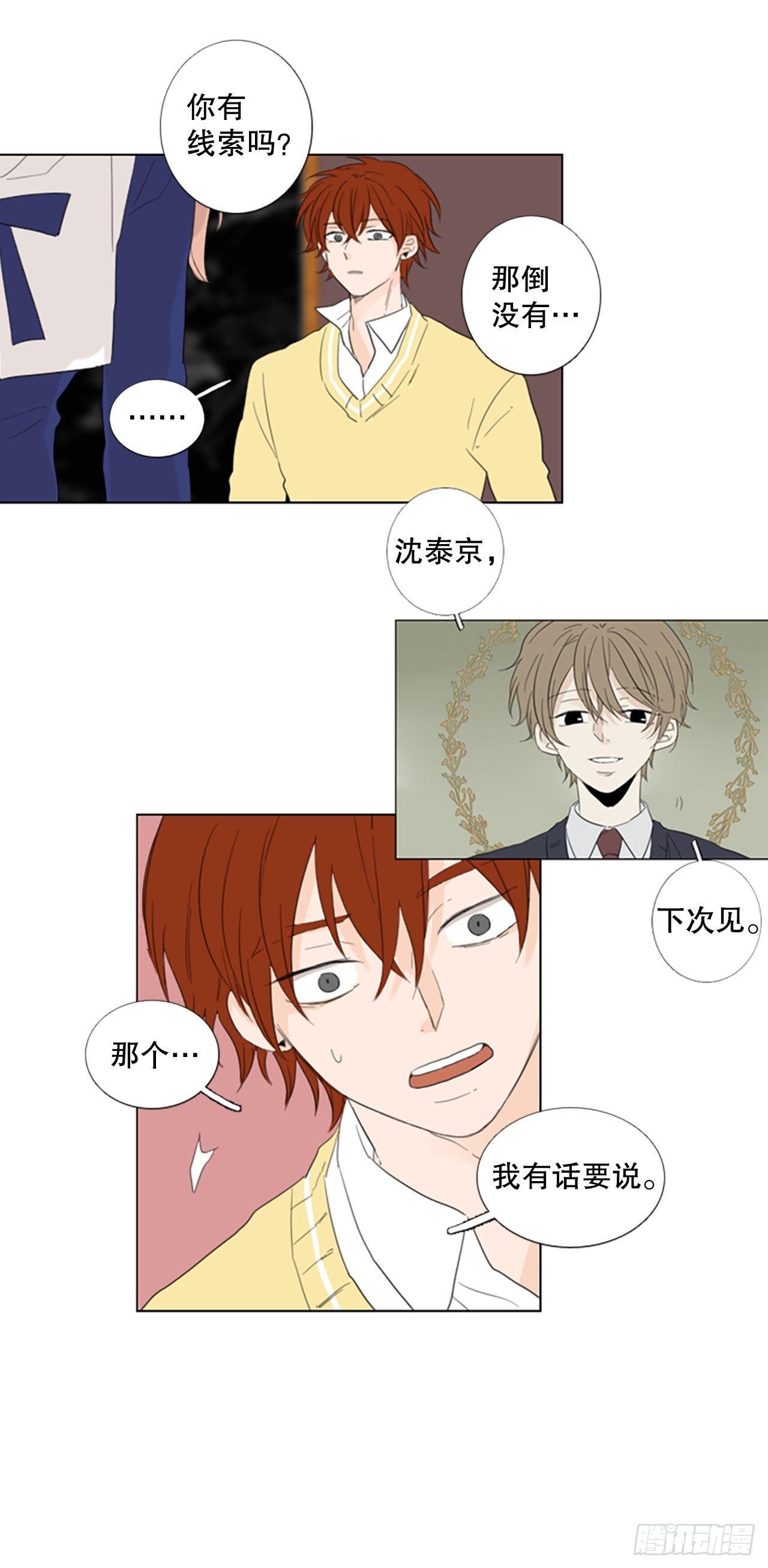 74.圣战&mdash;&mdash;序幕（6）-第78话