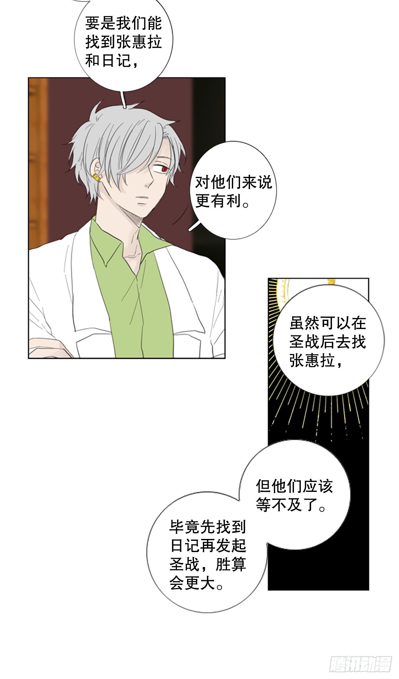 74.圣战&mdash;&mdash;序幕（6）-第78话