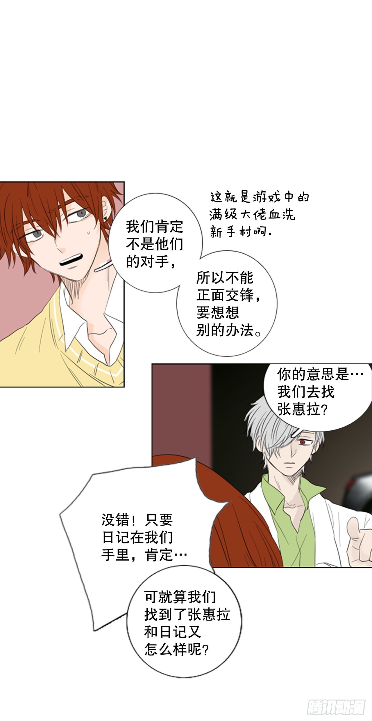 74.圣战&mdash;&mdash;序幕（6）-第78话